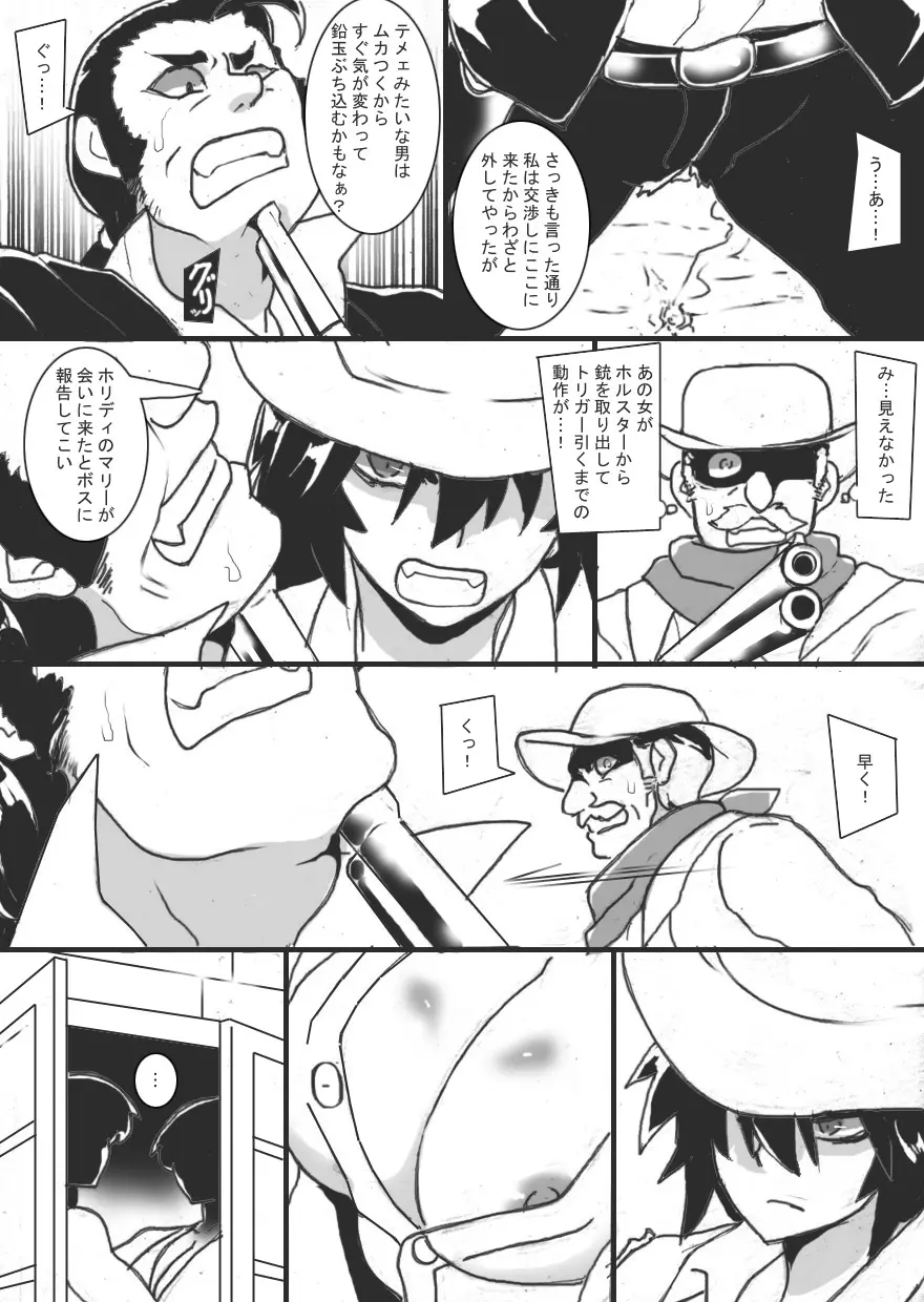 乳辱ガンスリンガー Page.7