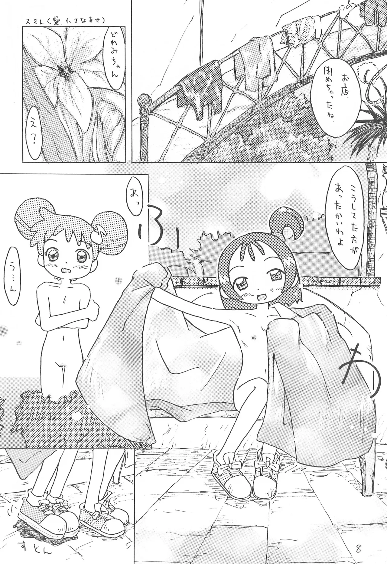 あかむらさき Page.10