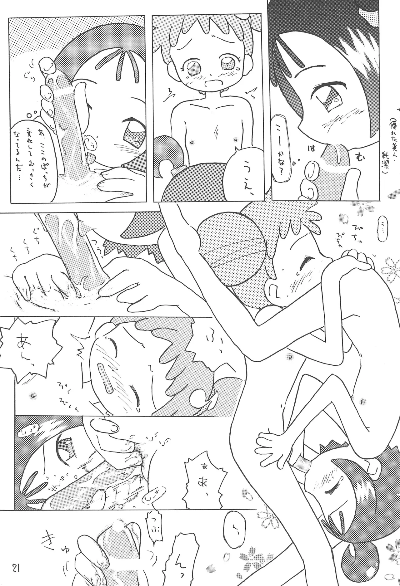 あかむらさき Page.23