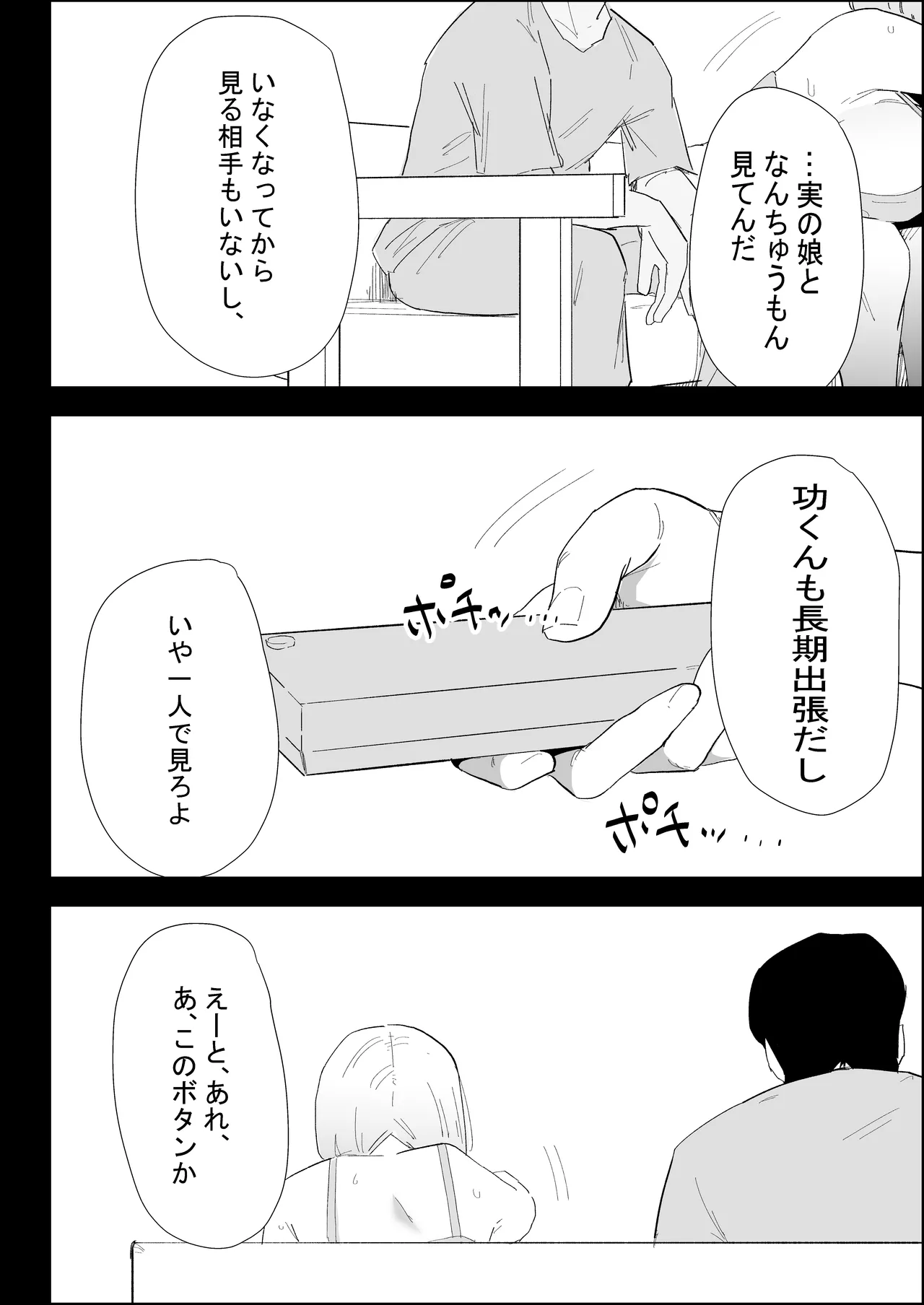 家の風紀は乱れてる！ -実母編- Page.14