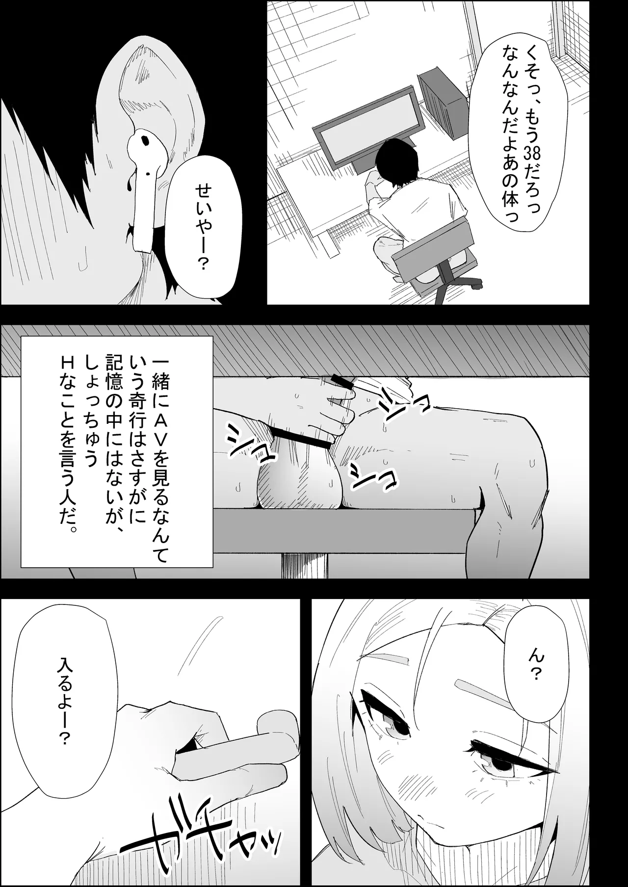 家の風紀は乱れてる！ -実母編- Page.23