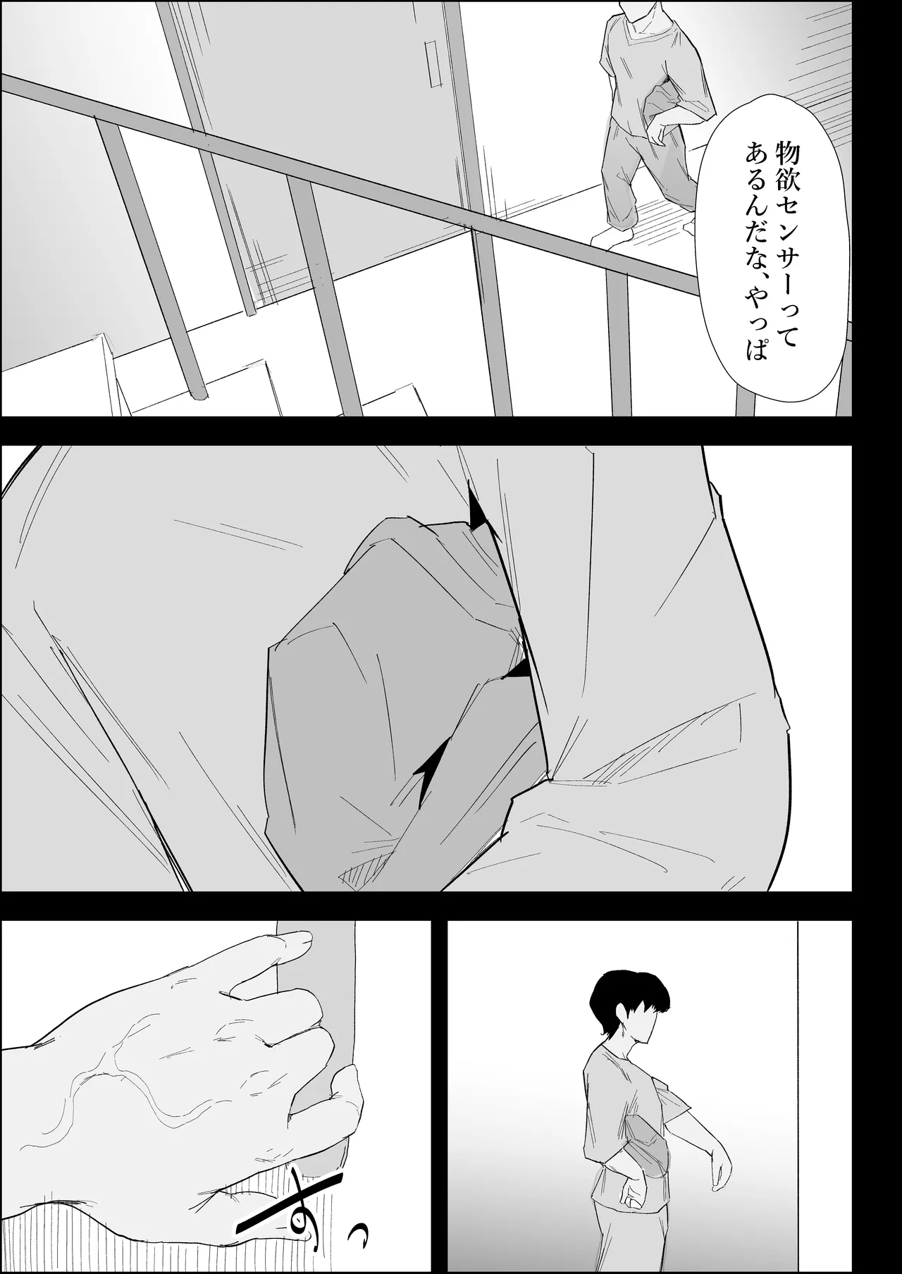 家の風紀は乱れてる！ -実母編- Page.3