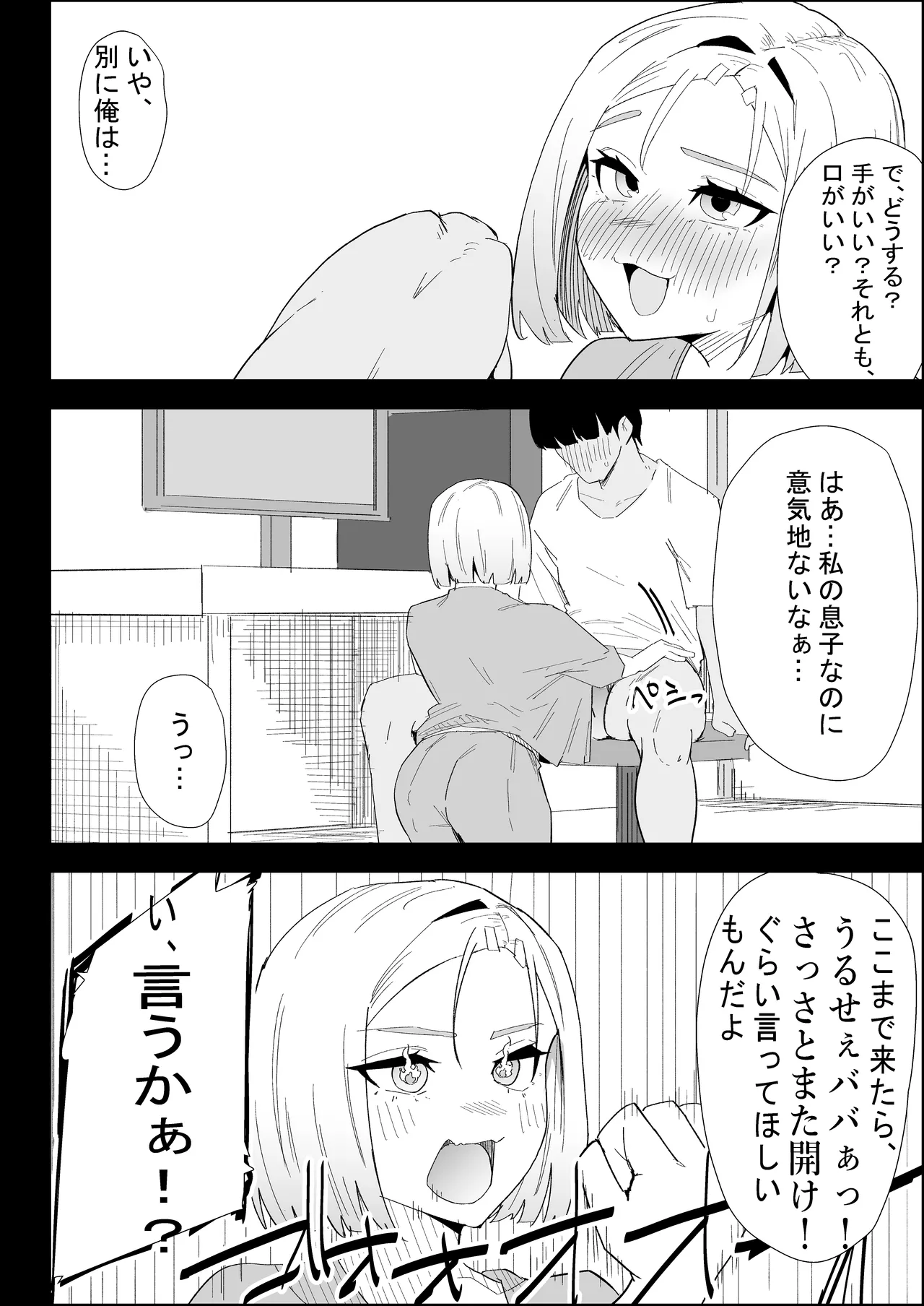 家の風紀は乱れてる！ -実母編- Page.36