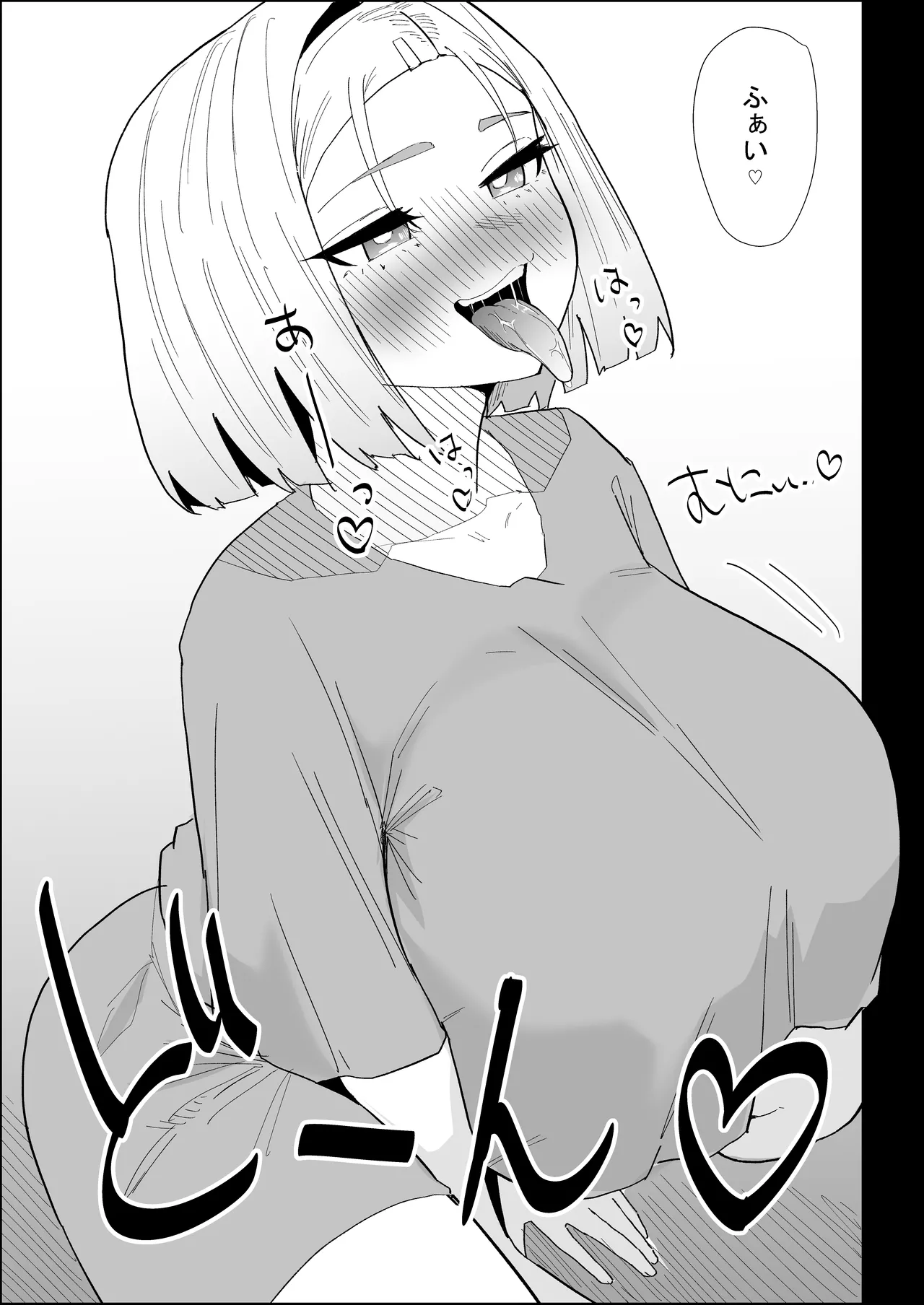 家の風紀は乱れてる！ -実母編- Page.40