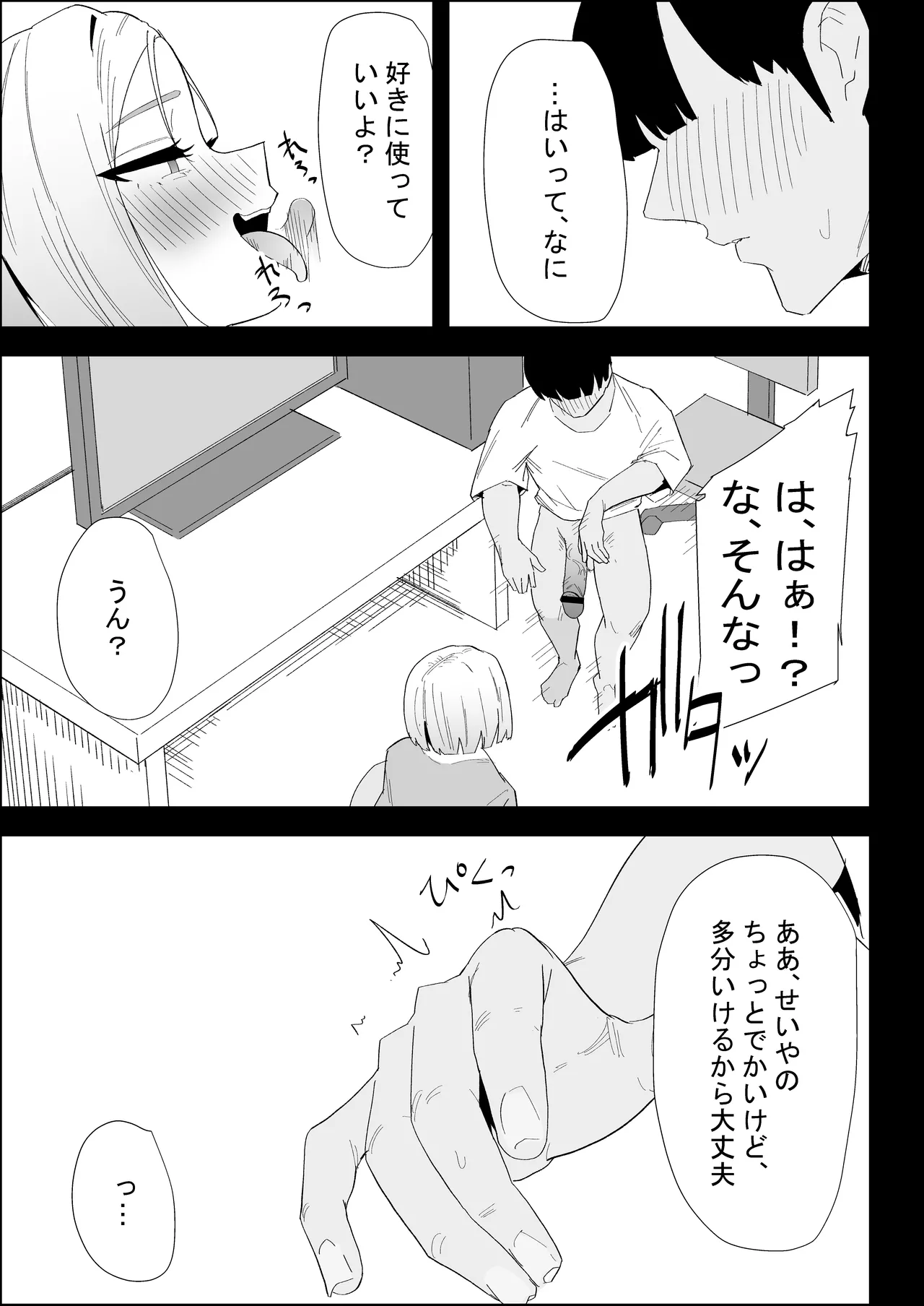 家の風紀は乱れてる！ -実母編- Page.41