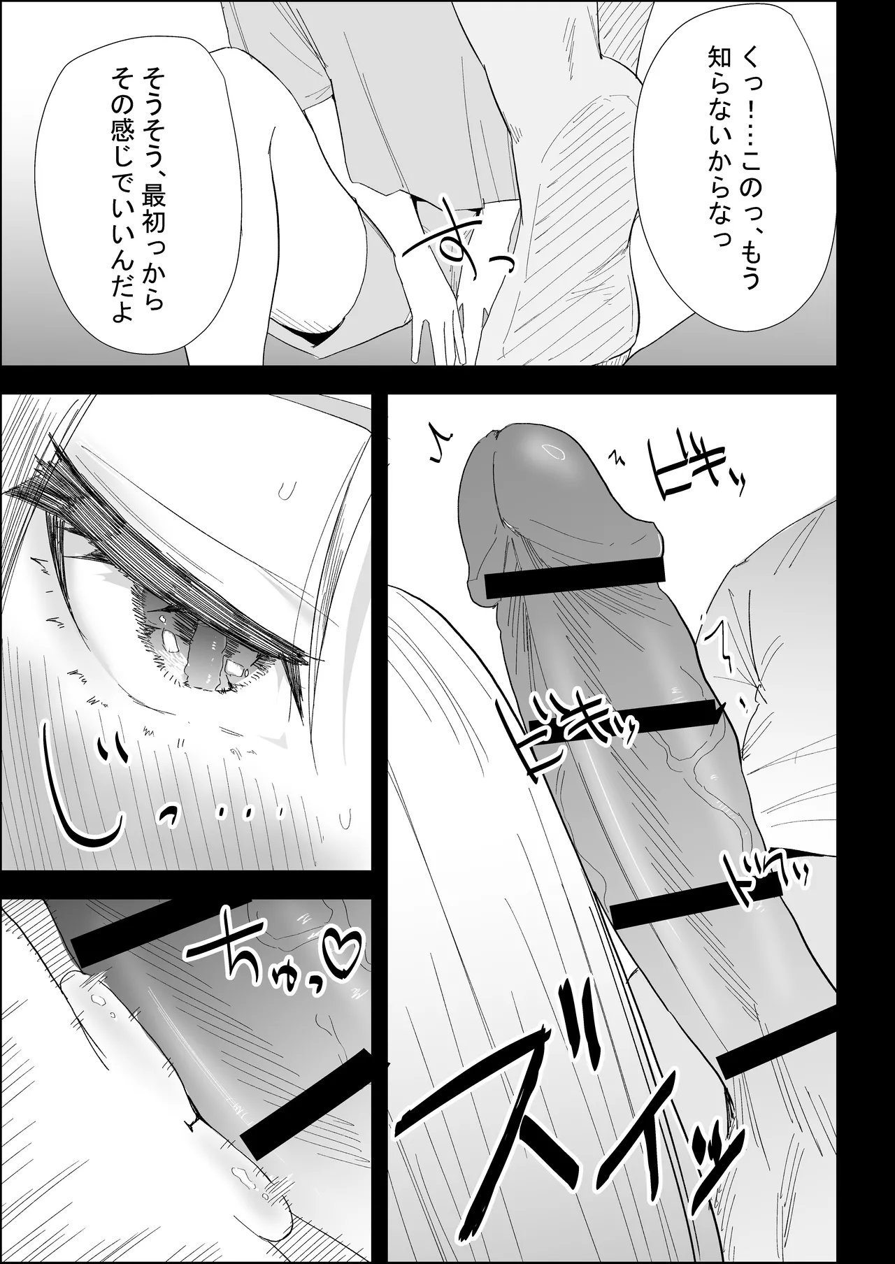 家の風紀は乱れてる！ -実母編- Page.43