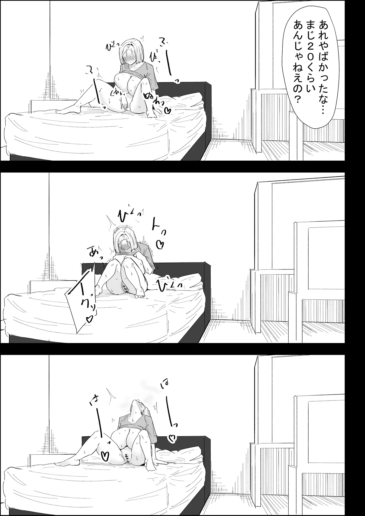 家の風紀は乱れてる！ -実母編- Page.59