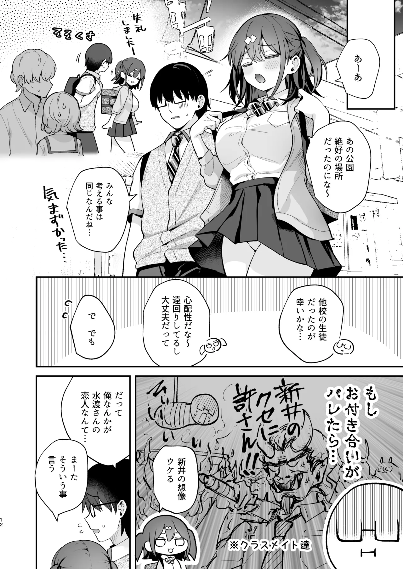 エロ小説みたいな青春Hを陽キャ彼女の水渡さんと Page.14