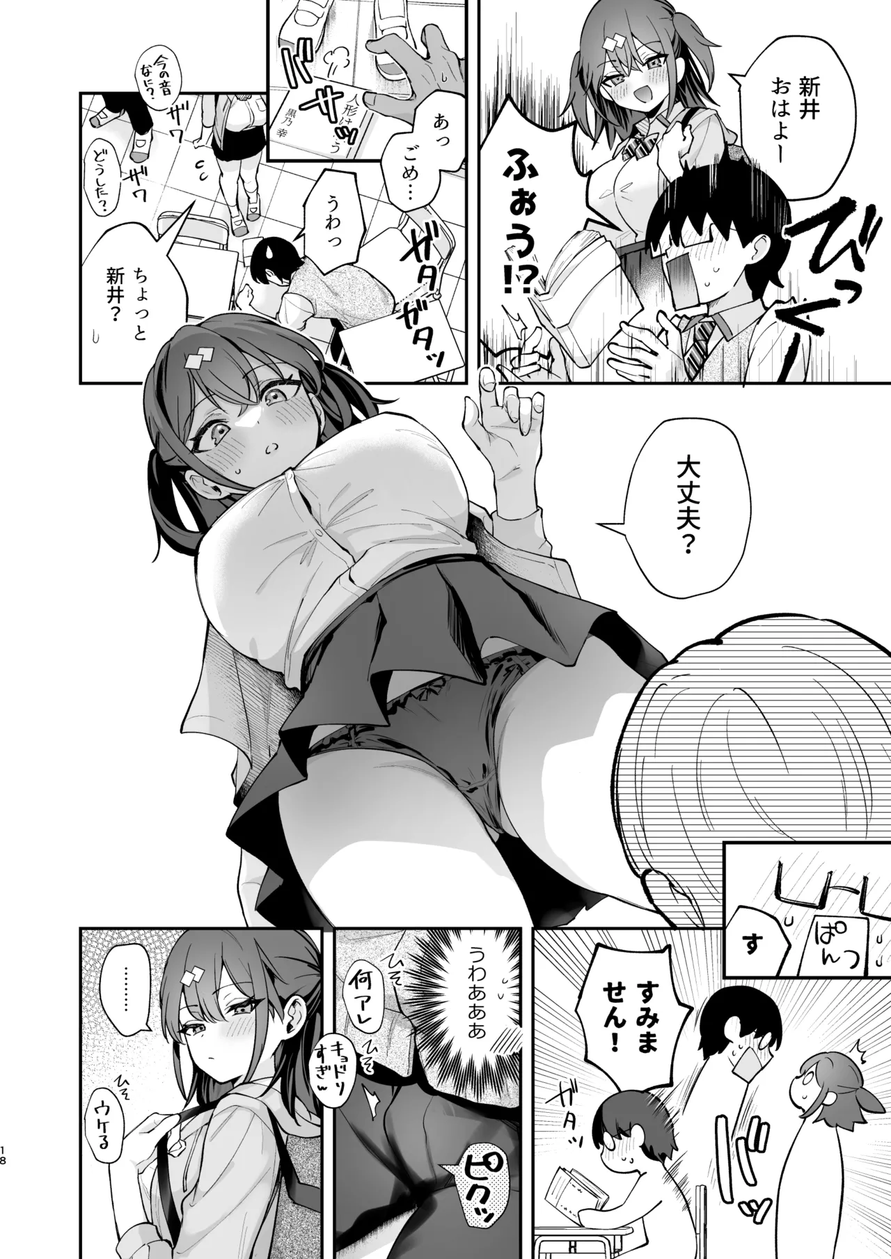 エロ小説みたいな青春Hを陽キャ彼女の水渡さんと Page.20