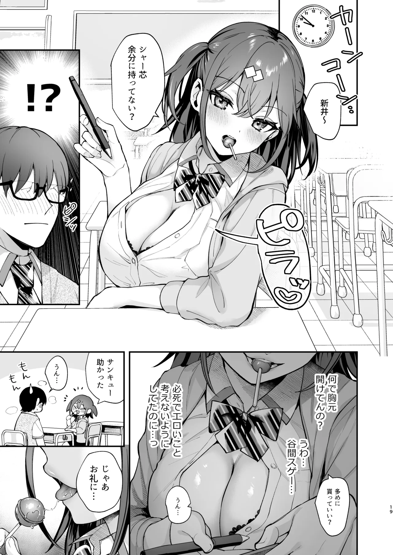 エロ小説みたいな青春Hを陽キャ彼女の水渡さんと Page.21
