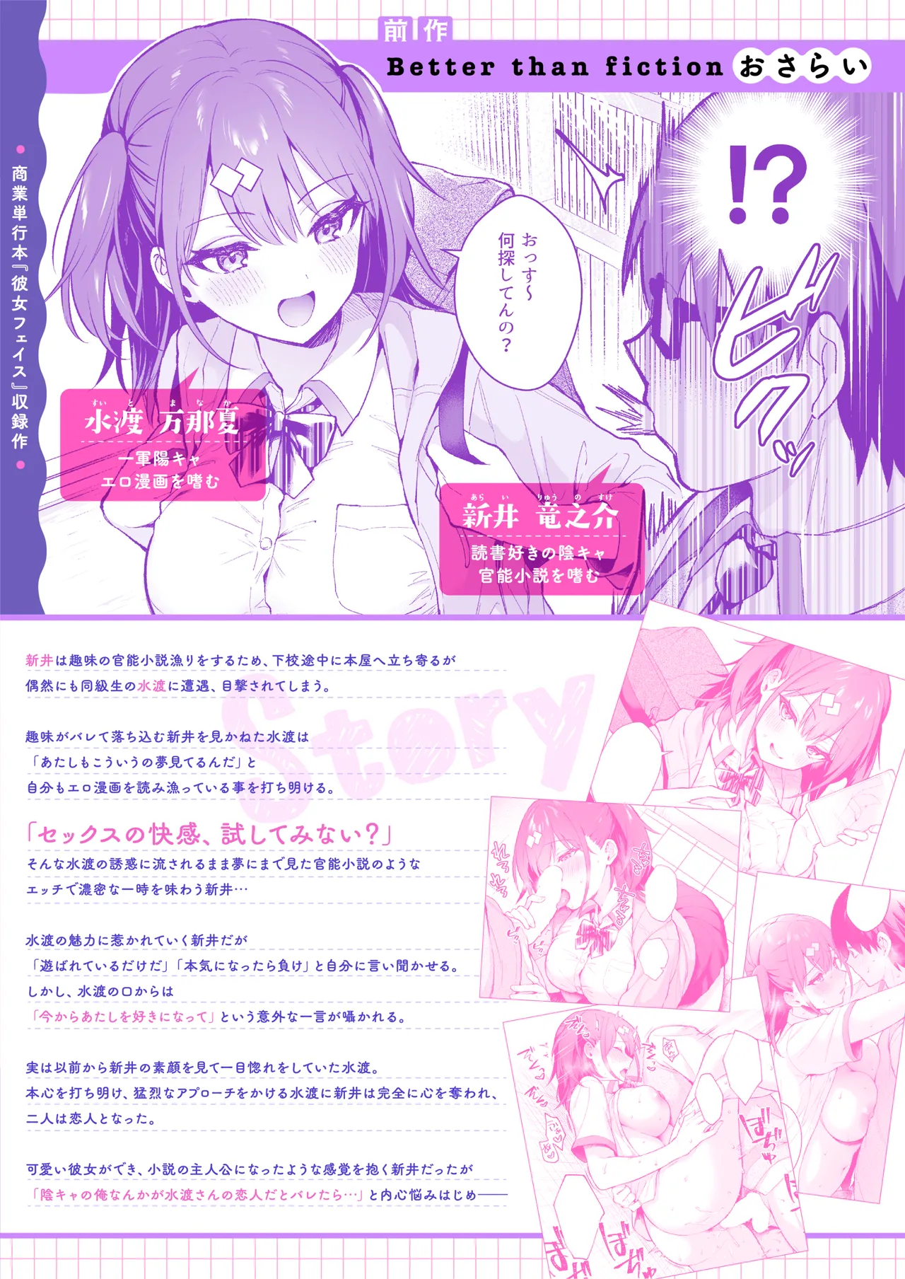 エロ小説みたいな青春Hを陽キャ彼女の水渡さんと Page.4