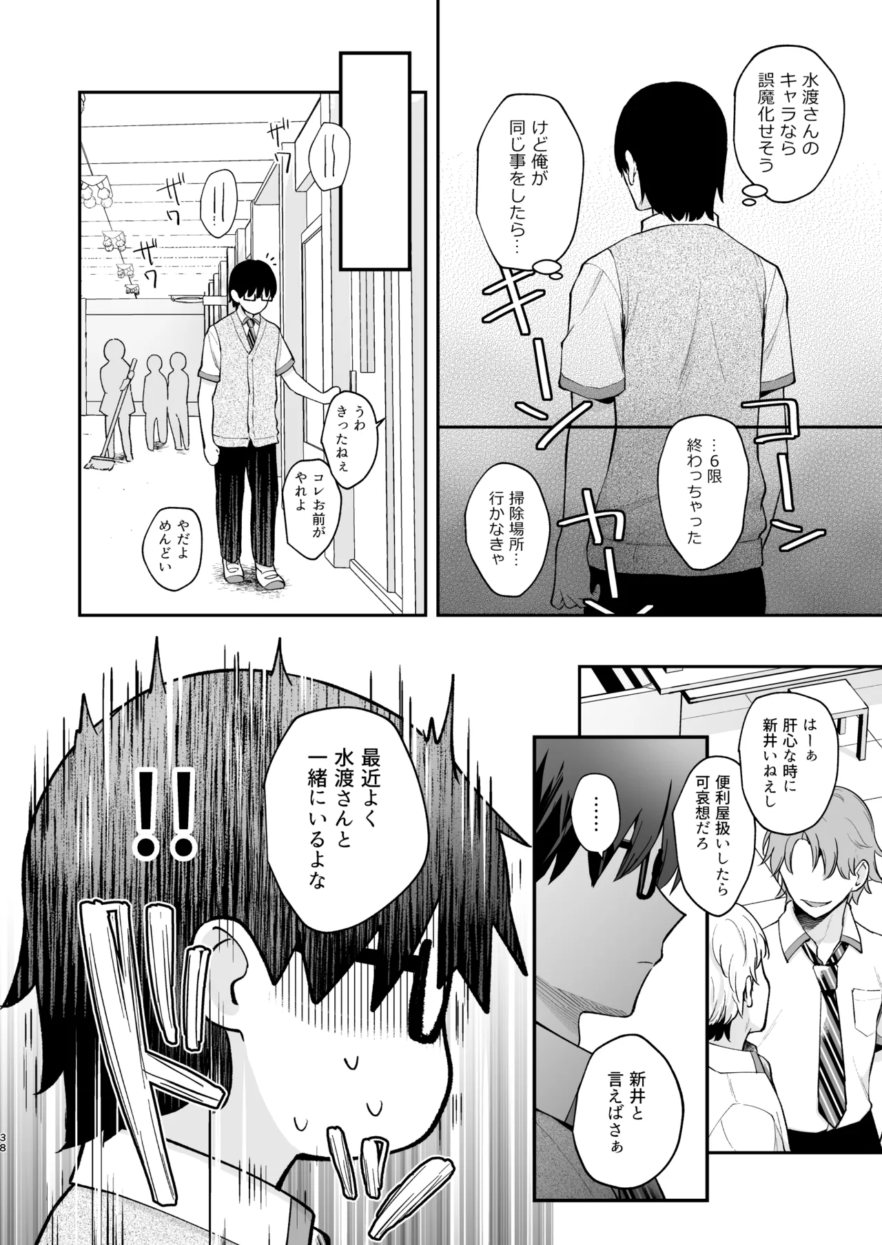 エロ小説みたいな青春Hを陽キャ彼女の水渡さんと Page.40