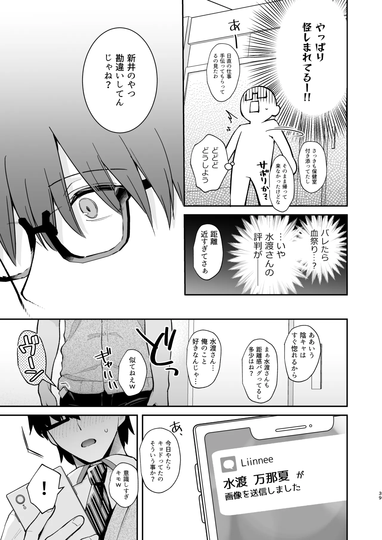 エロ小説みたいな青春Hを陽キャ彼女の水渡さんと Page.41