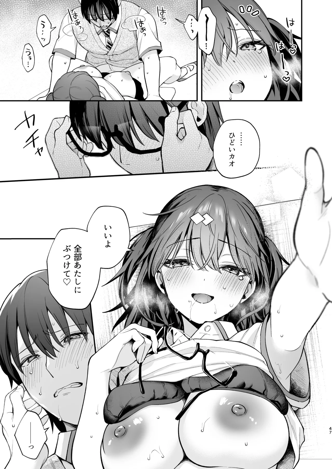 エロ小説みたいな青春Hを陽キャ彼女の水渡さんと Page.49