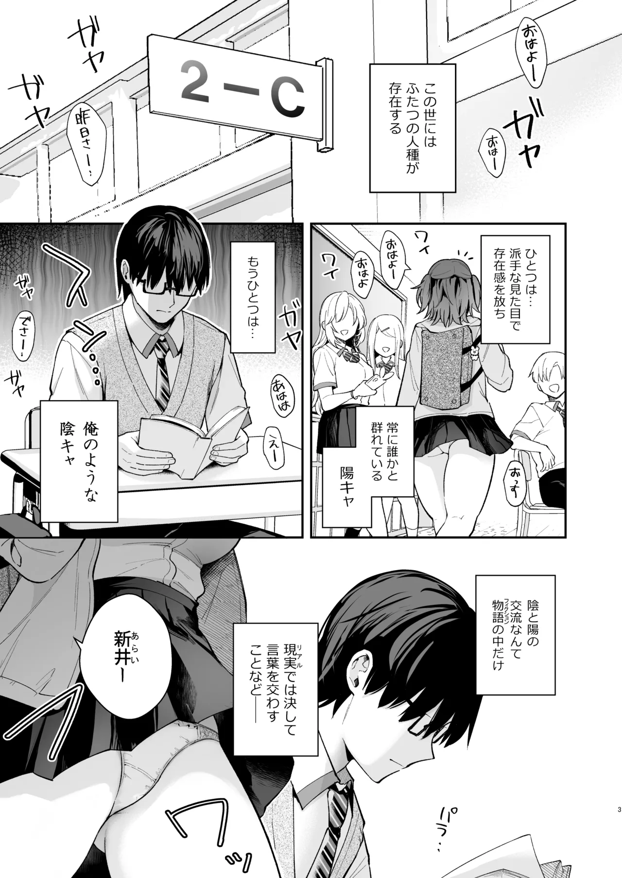 エロ小説みたいな青春Hを陽キャ彼女の水渡さんと Page.5
