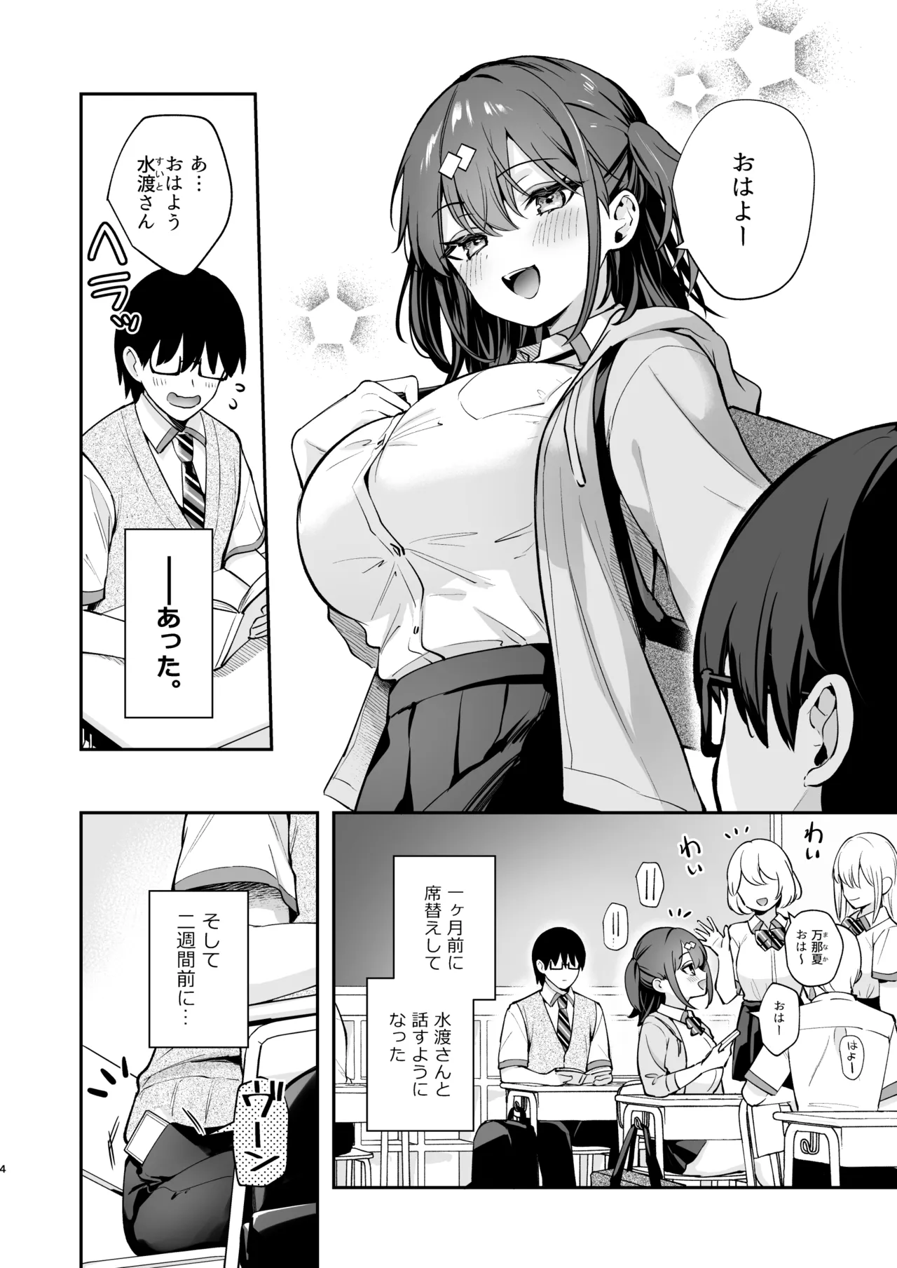 エロ小説みたいな青春Hを陽キャ彼女の水渡さんと Page.6