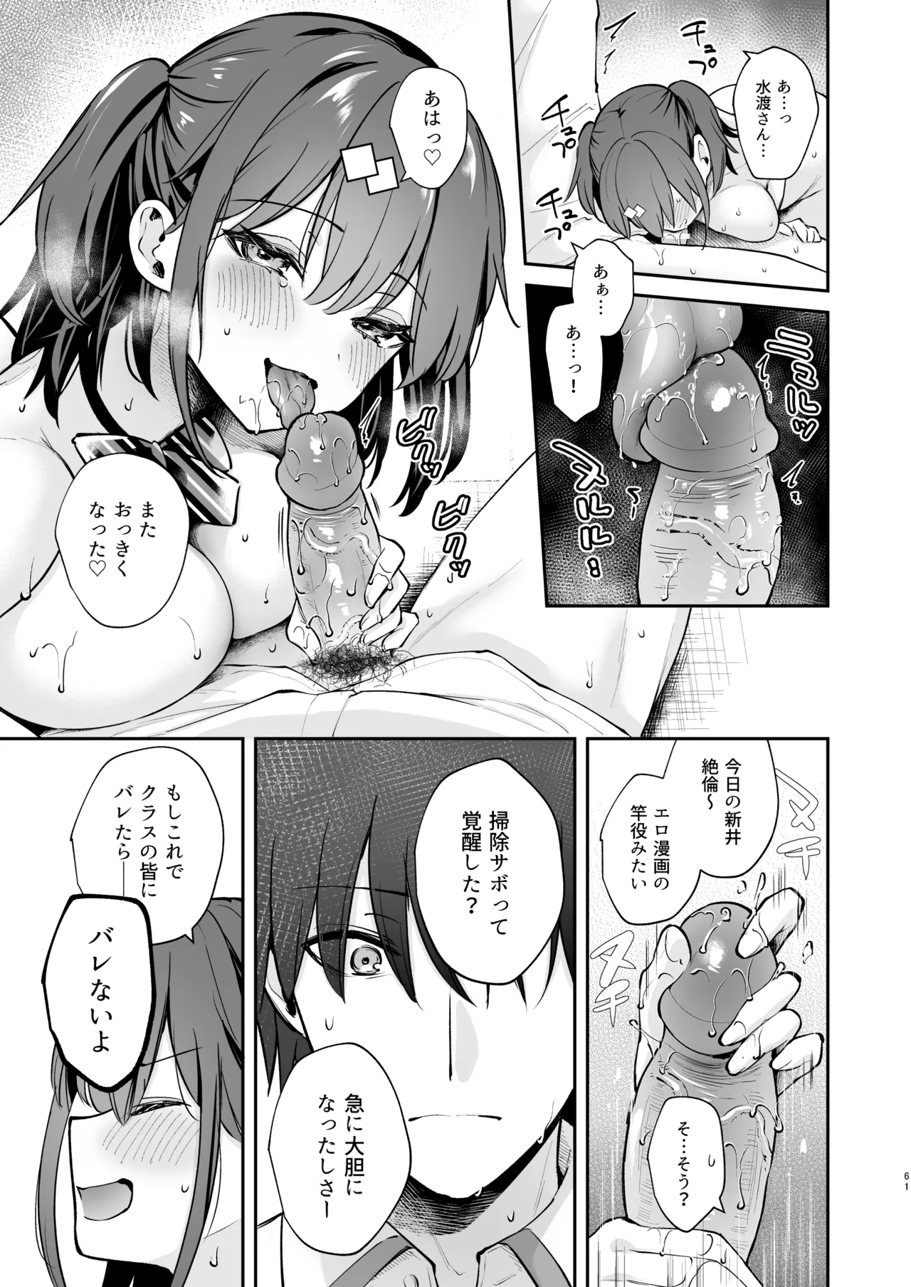 エロ小説みたいな青春Hを陽キャ彼女の水渡さんと Page.63