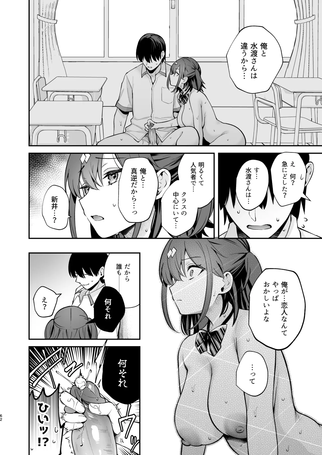 エロ小説みたいな青春Hを陽キャ彼女の水渡さんと Page.64