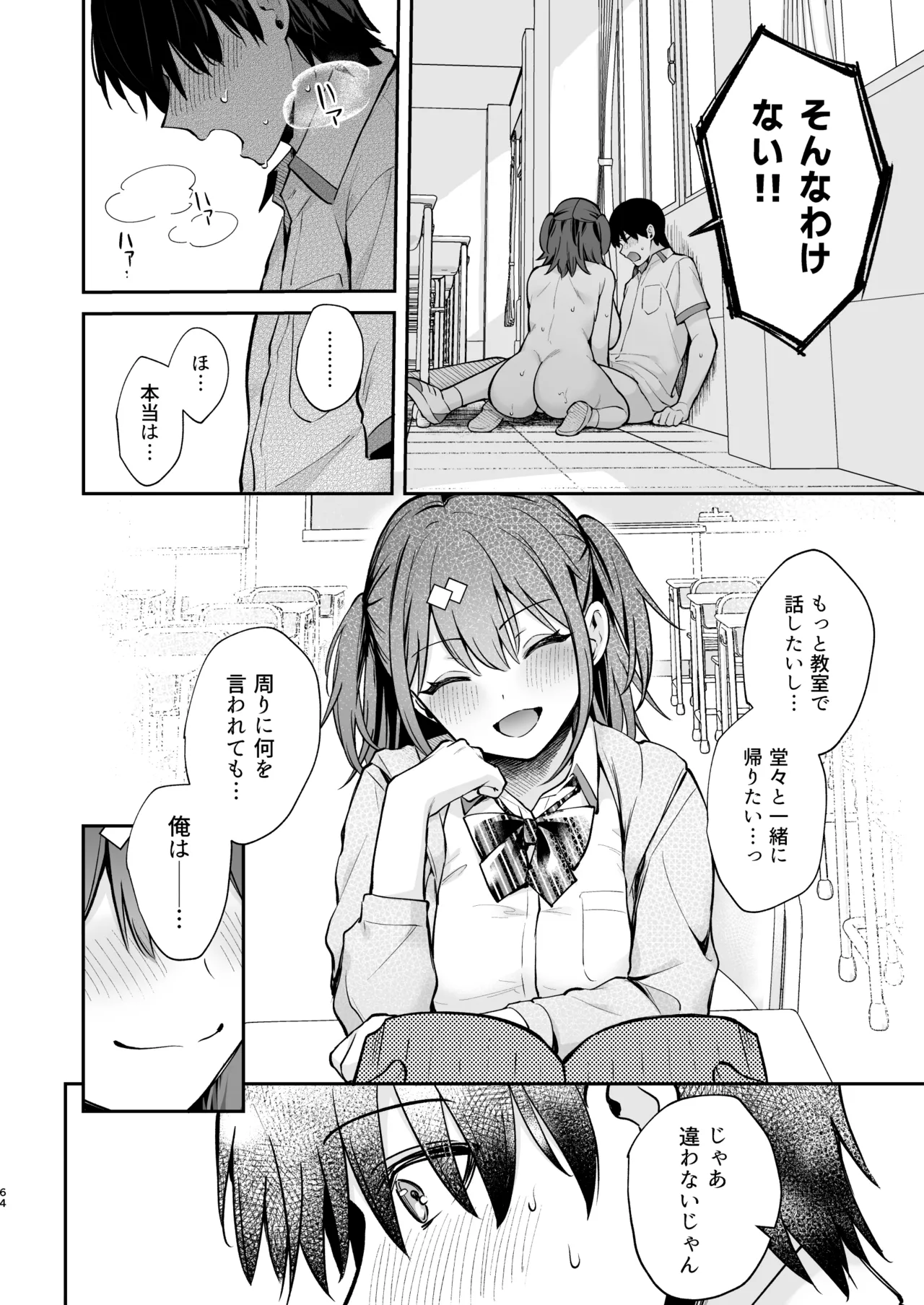 エロ小説みたいな青春Hを陽キャ彼女の水渡さんと Page.66