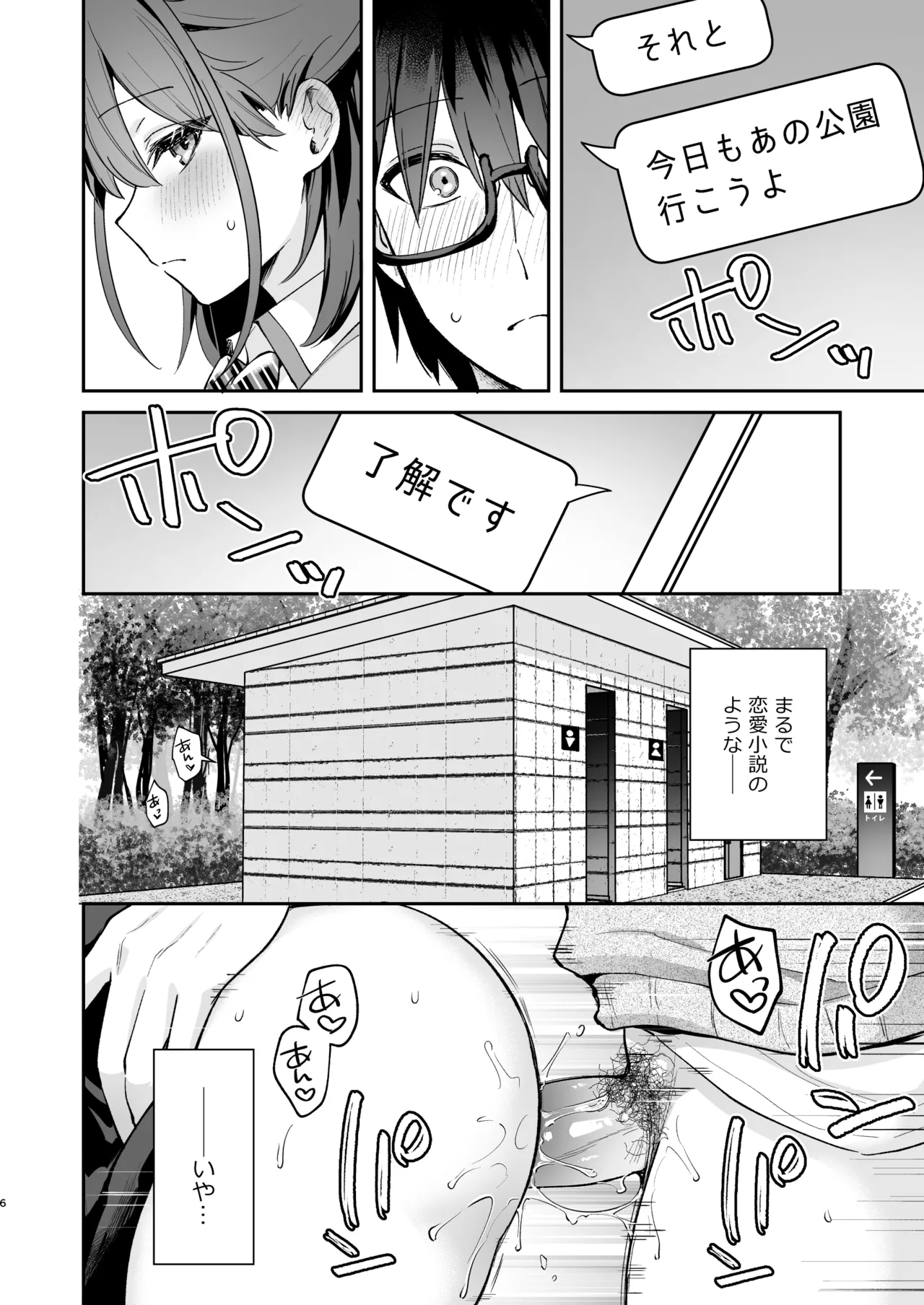 エロ小説みたいな青春Hを陽キャ彼女の水渡さんと Page.8