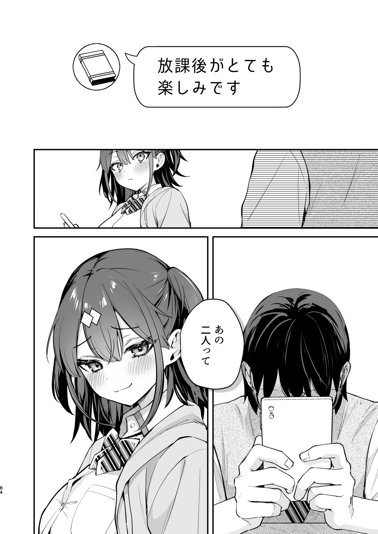 エロ小説みたいな青春Hを陽キャ彼女の水渡さんと Page.86