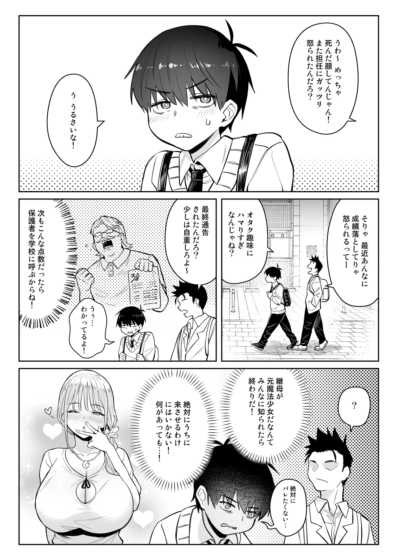 元魔法少女の家族話 月 2 Page.10
