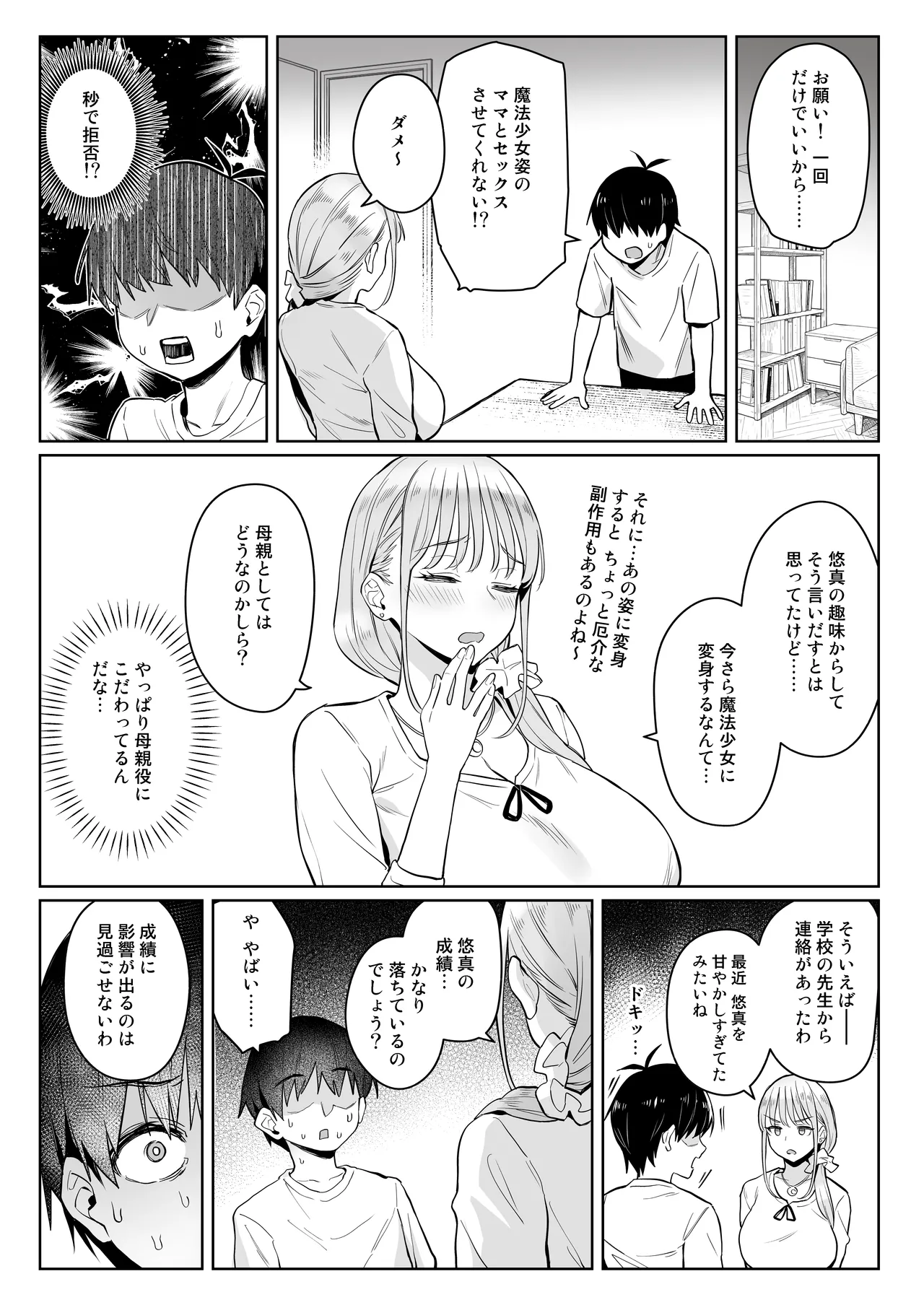元魔法少女の家族話 月 2 Page.17