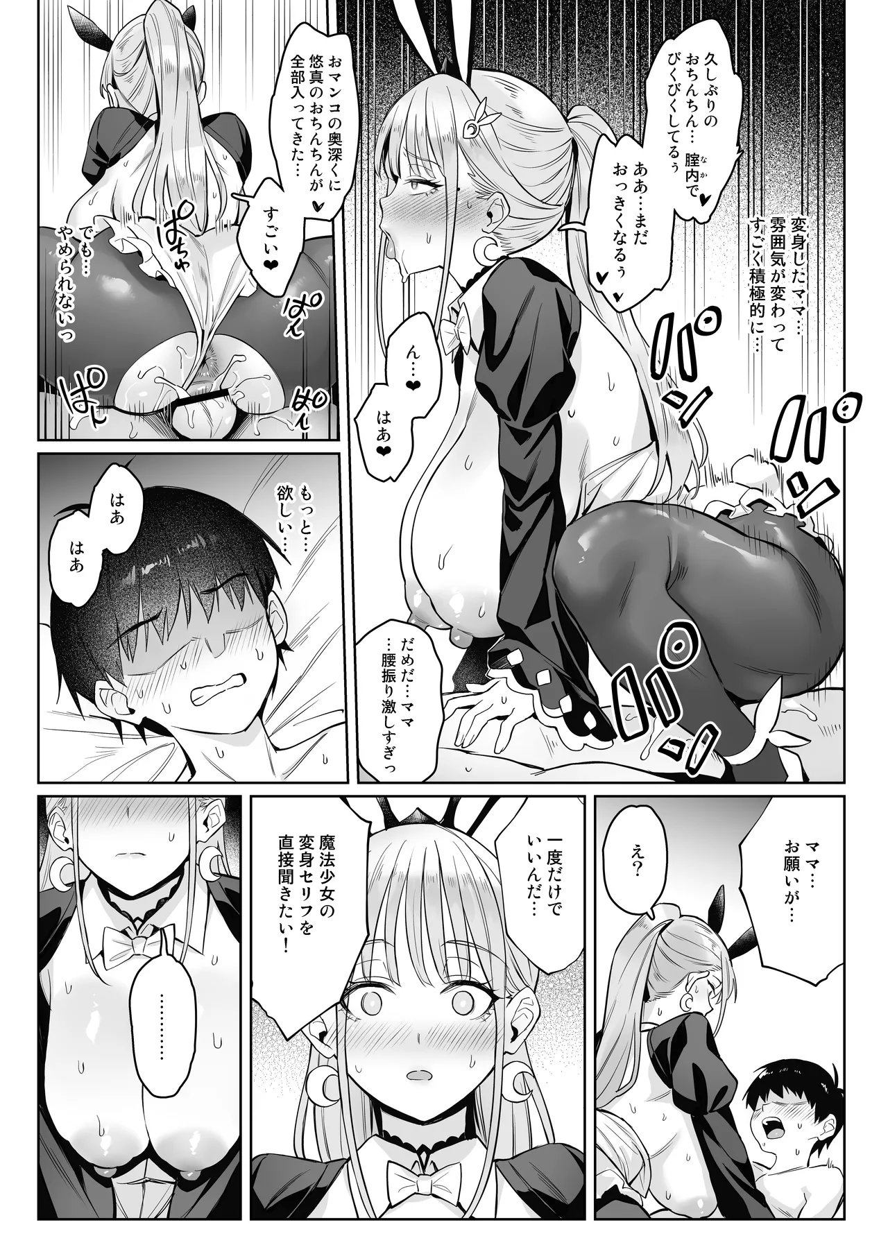 元魔法少女の家族話 月 2 Page.27