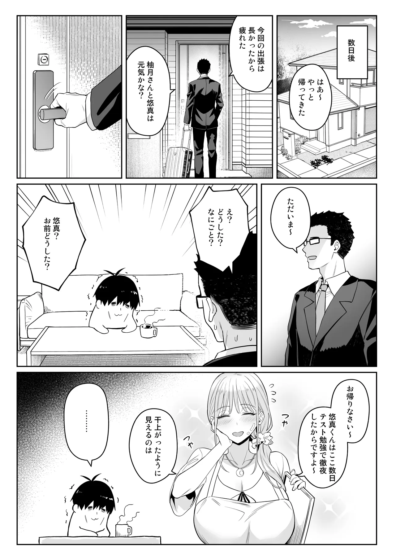 元魔法少女の家族話 月 2 Page.37