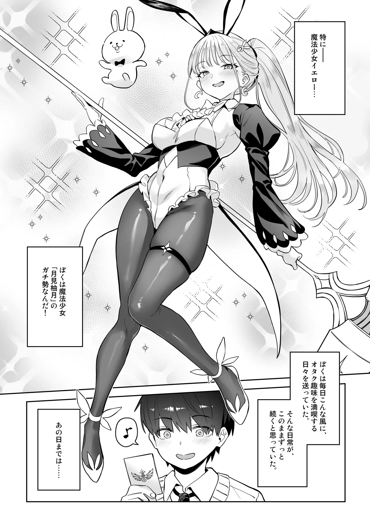 元魔法少女の家族話 月 2 Page.6