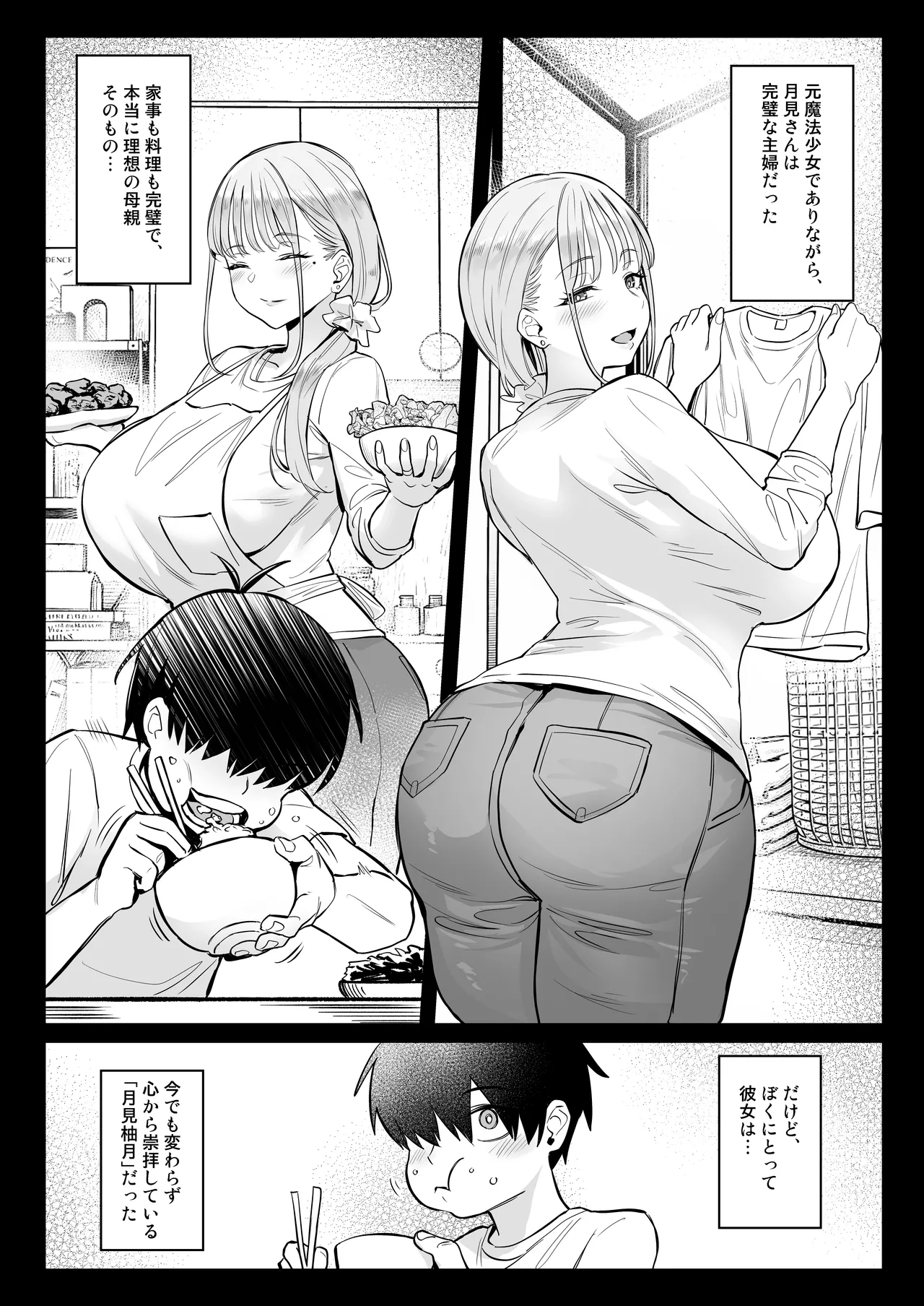 元魔法少女の家族話 月 2 Page.8