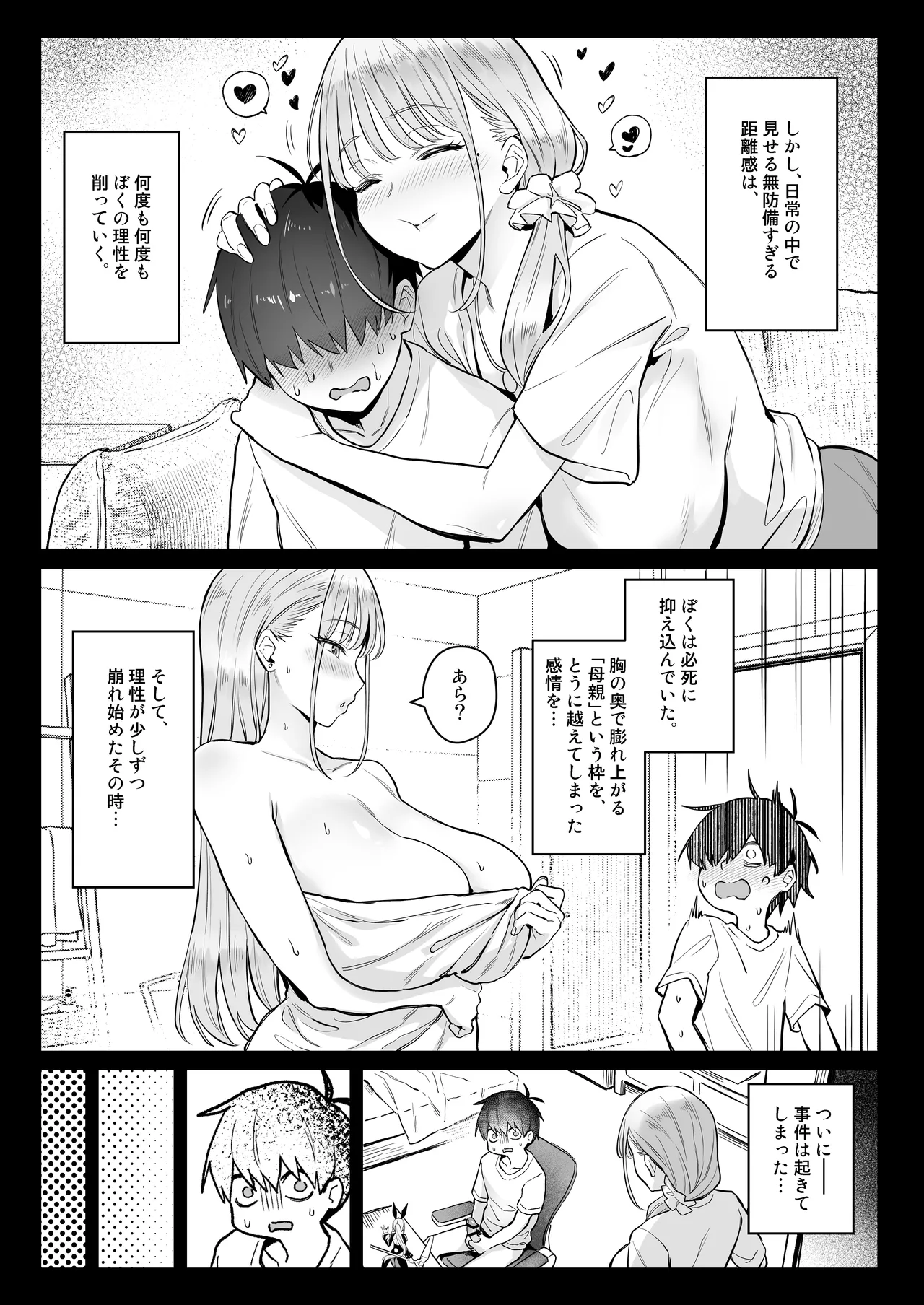 元魔法少女の家族話 月 2 Page.9