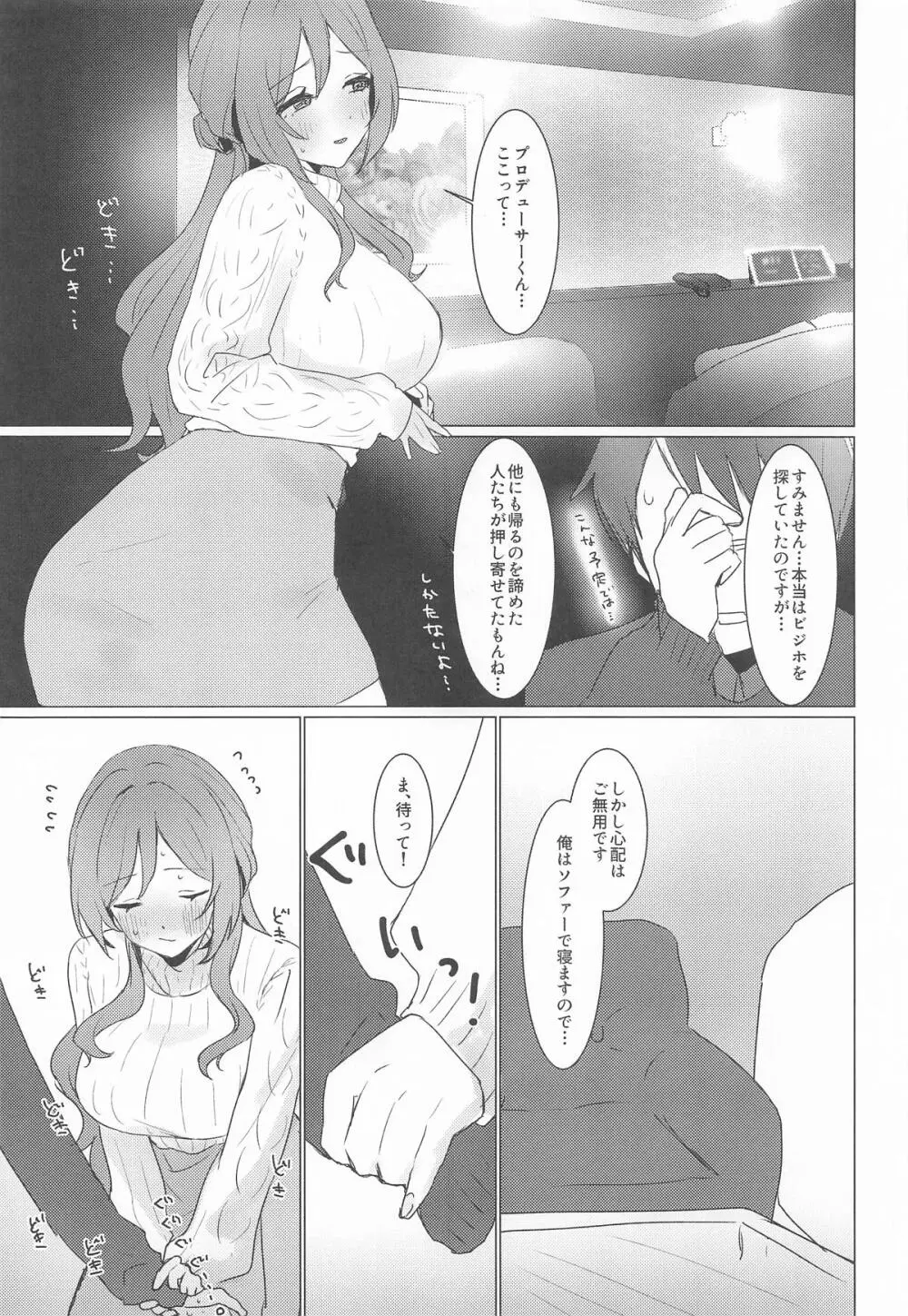 恋の練習付き合って! Page.10
