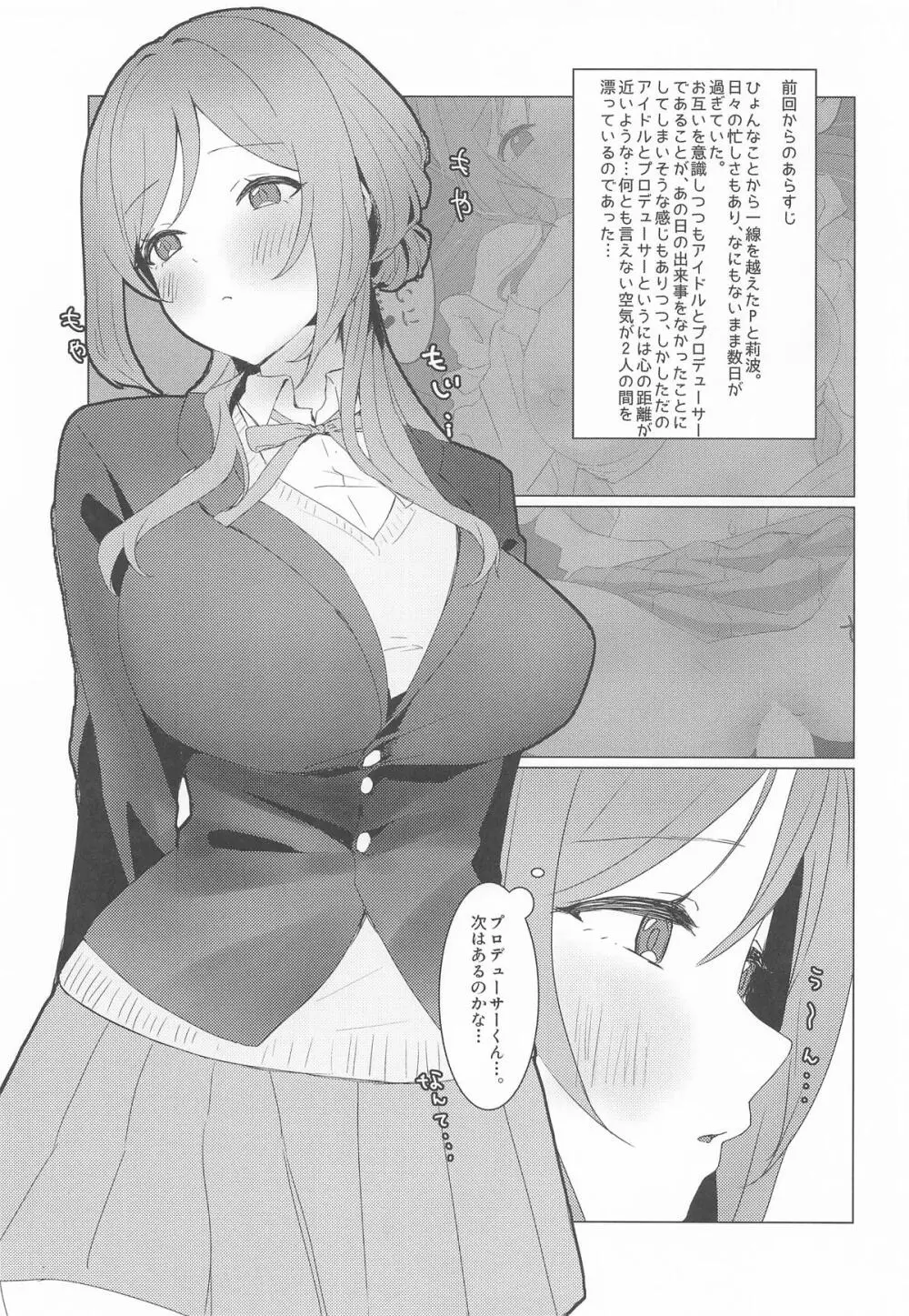 恋の練習付き合って! Page.2