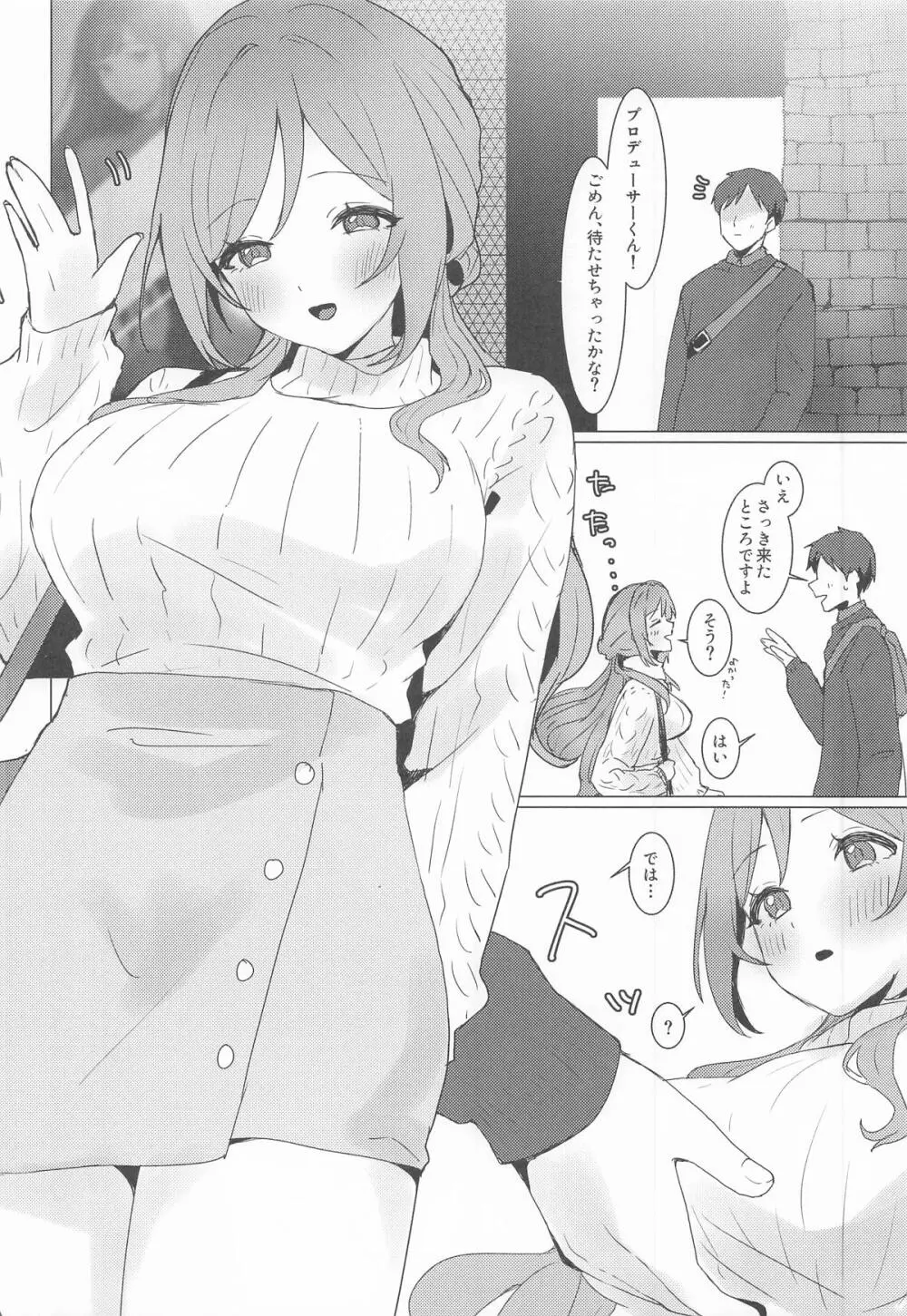 恋の練習付き合って! Page.5