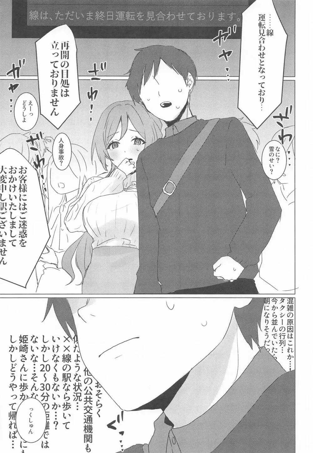 恋の練習付き合って! Page.8