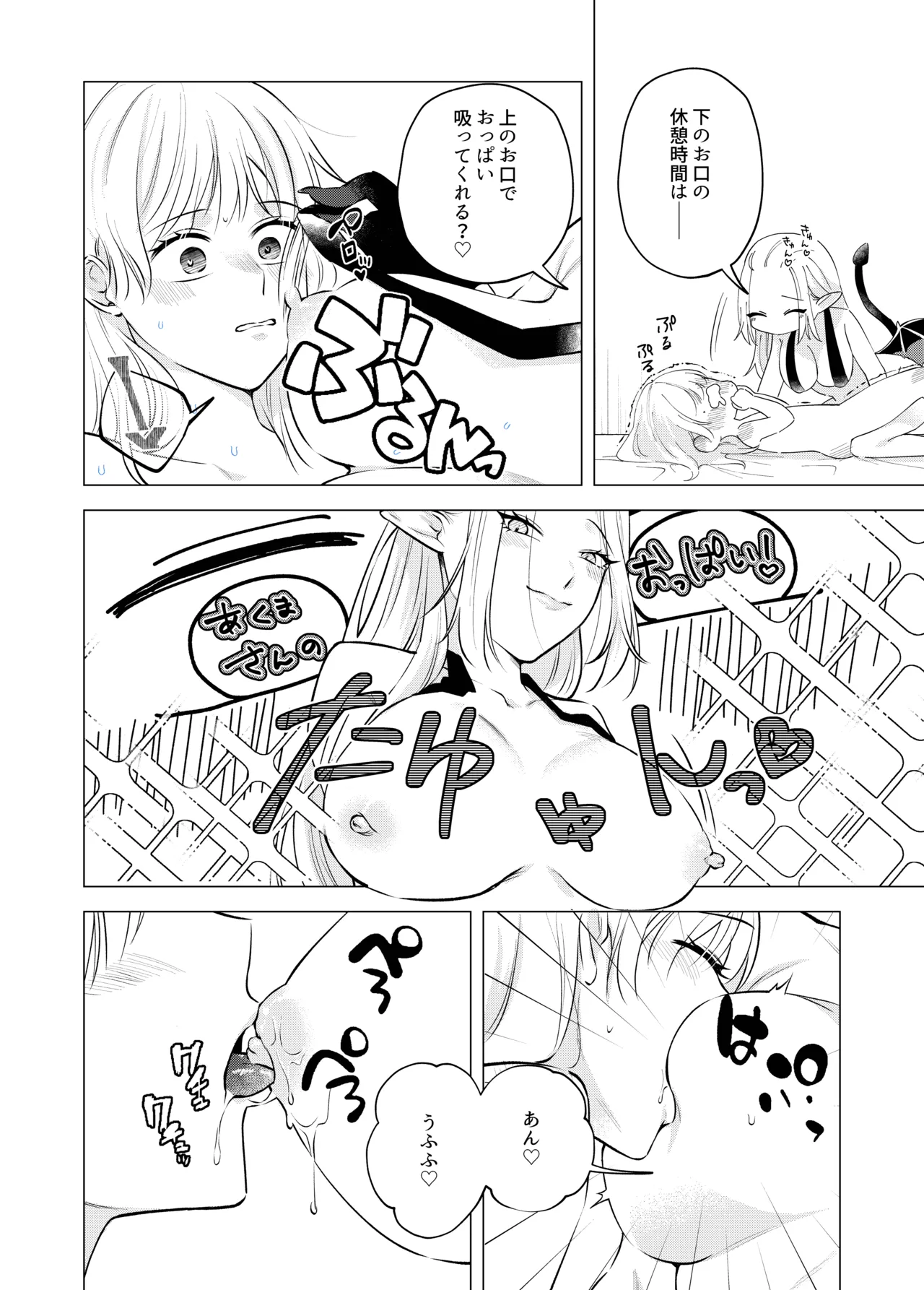 悪魔と同棲はじめました 2 Page.12