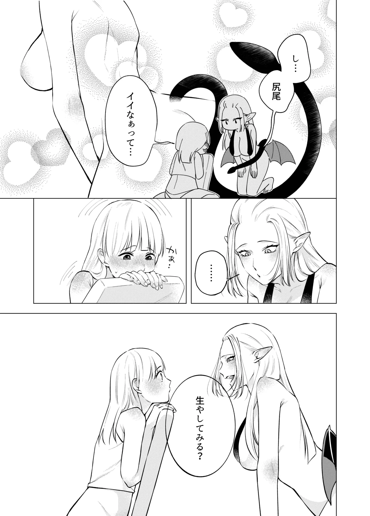 悪魔と同棲はじめました 2 Page.3