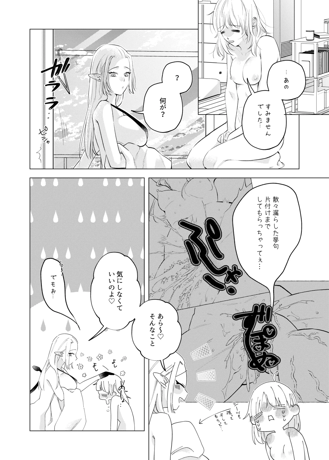 悪魔と同棲はじめました 2 Page.30
