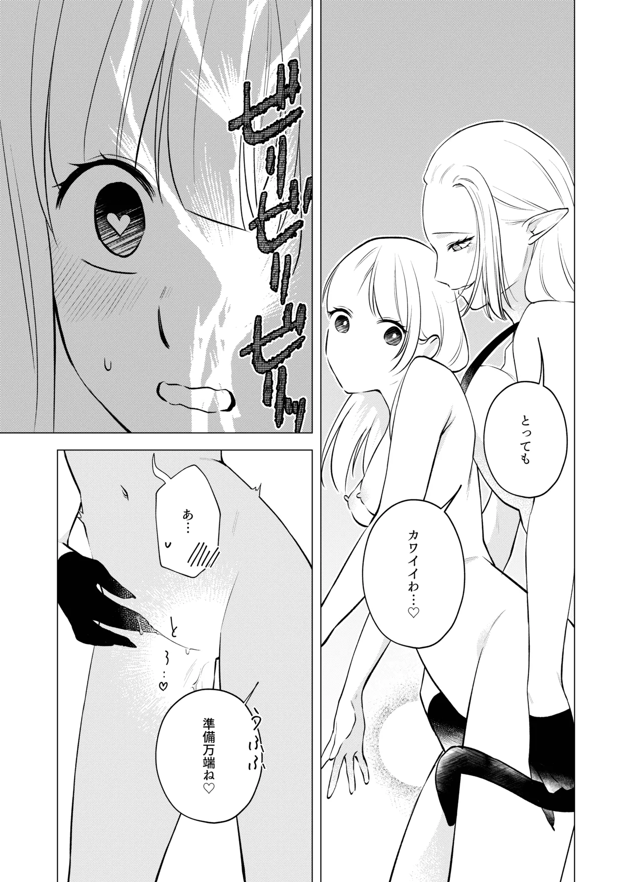 悪魔と同棲はじめました 2 Page.5