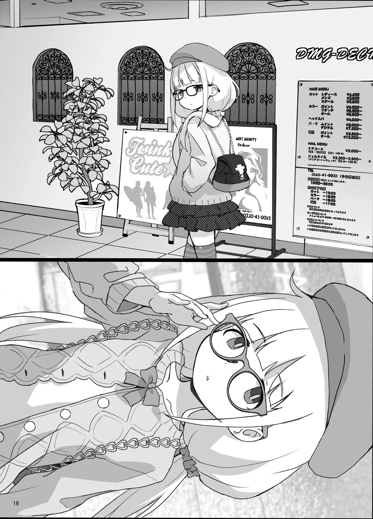 某芸能事務所盗撮画像流出まとめ4 Page.15