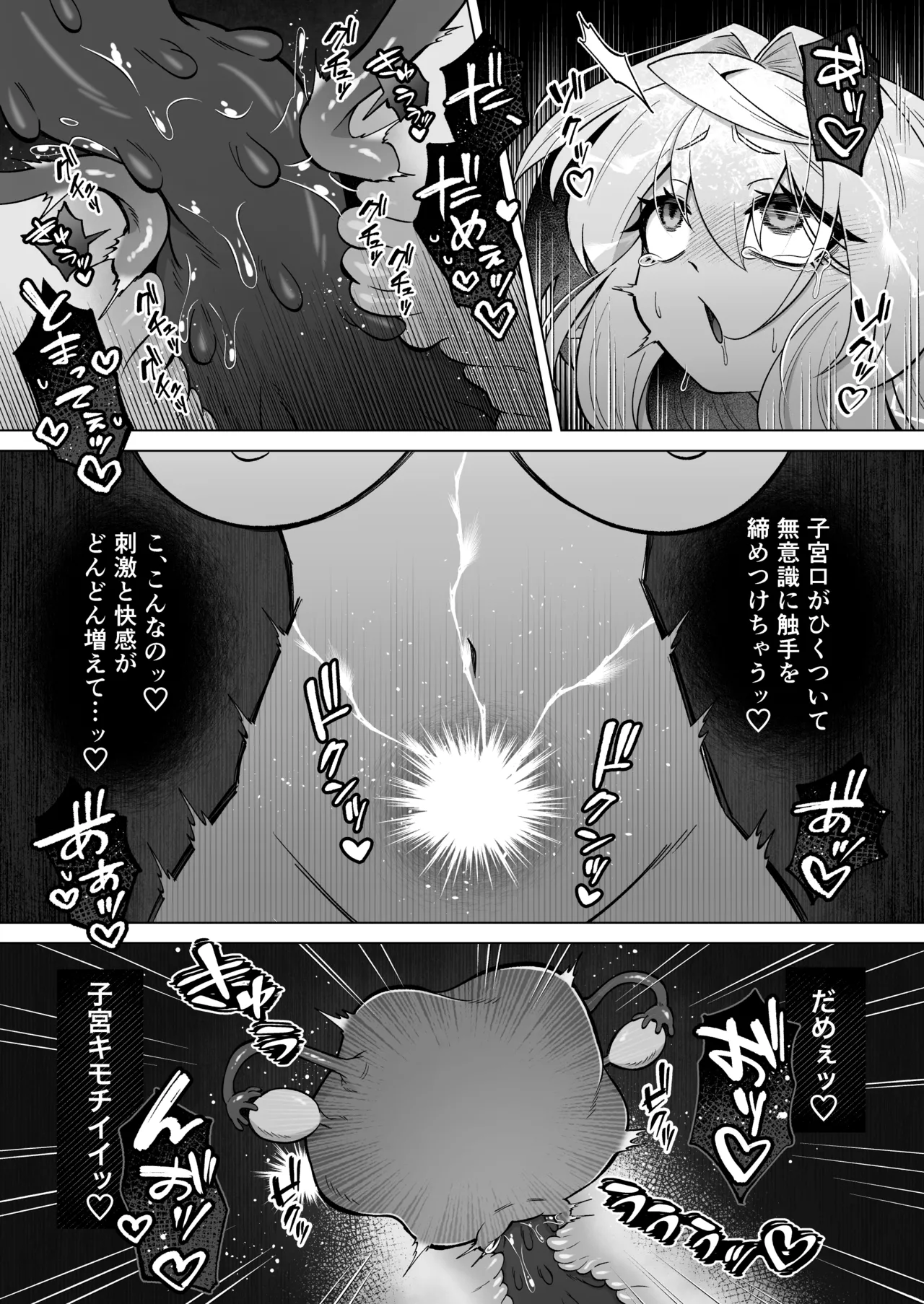 触手に囚われたエルフは子宮強○発情と快楽絶頂産卵に喘ぐ Page.24