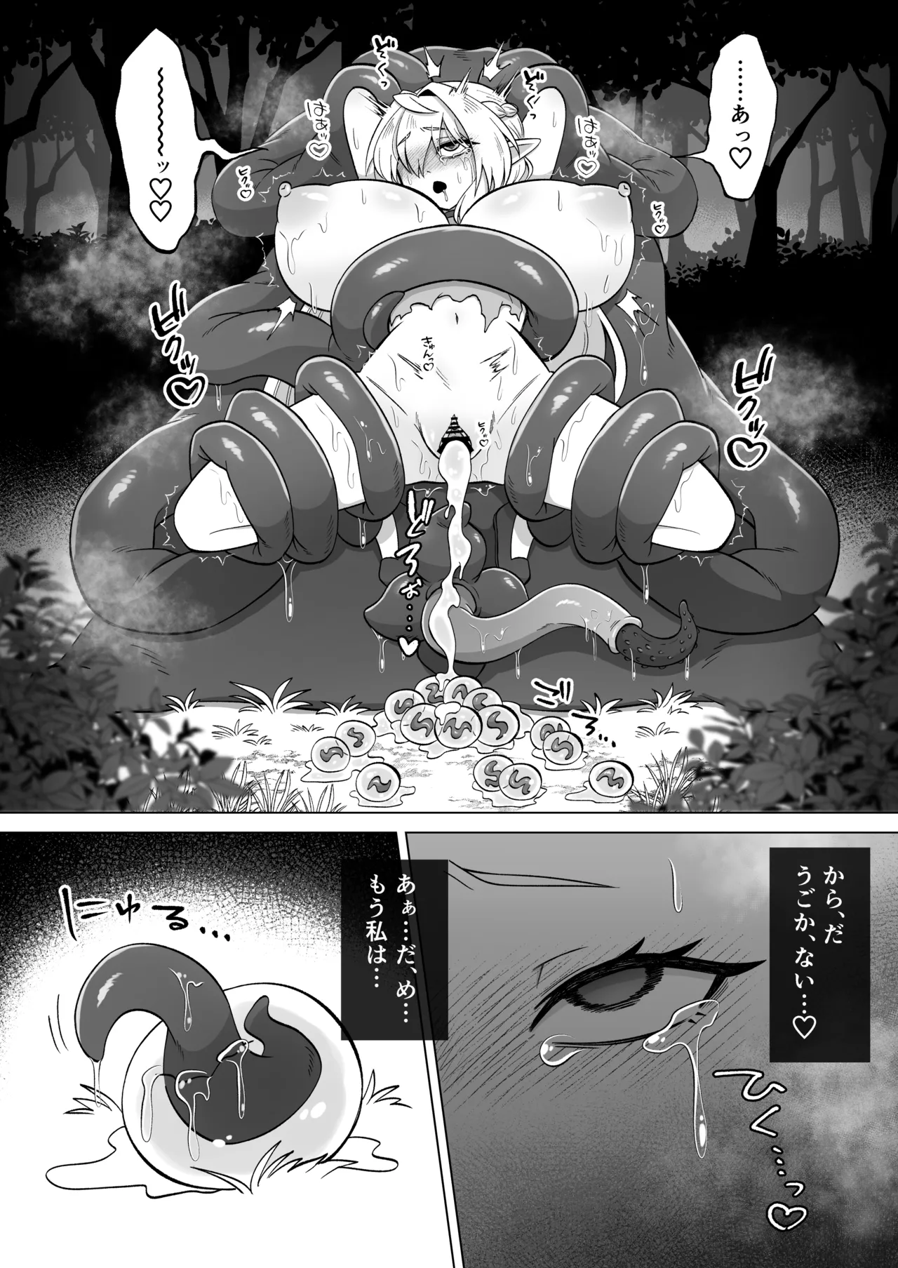 触手に囚われたエルフは子宮強○発情と快楽絶頂産卵に喘ぐ Page.53
