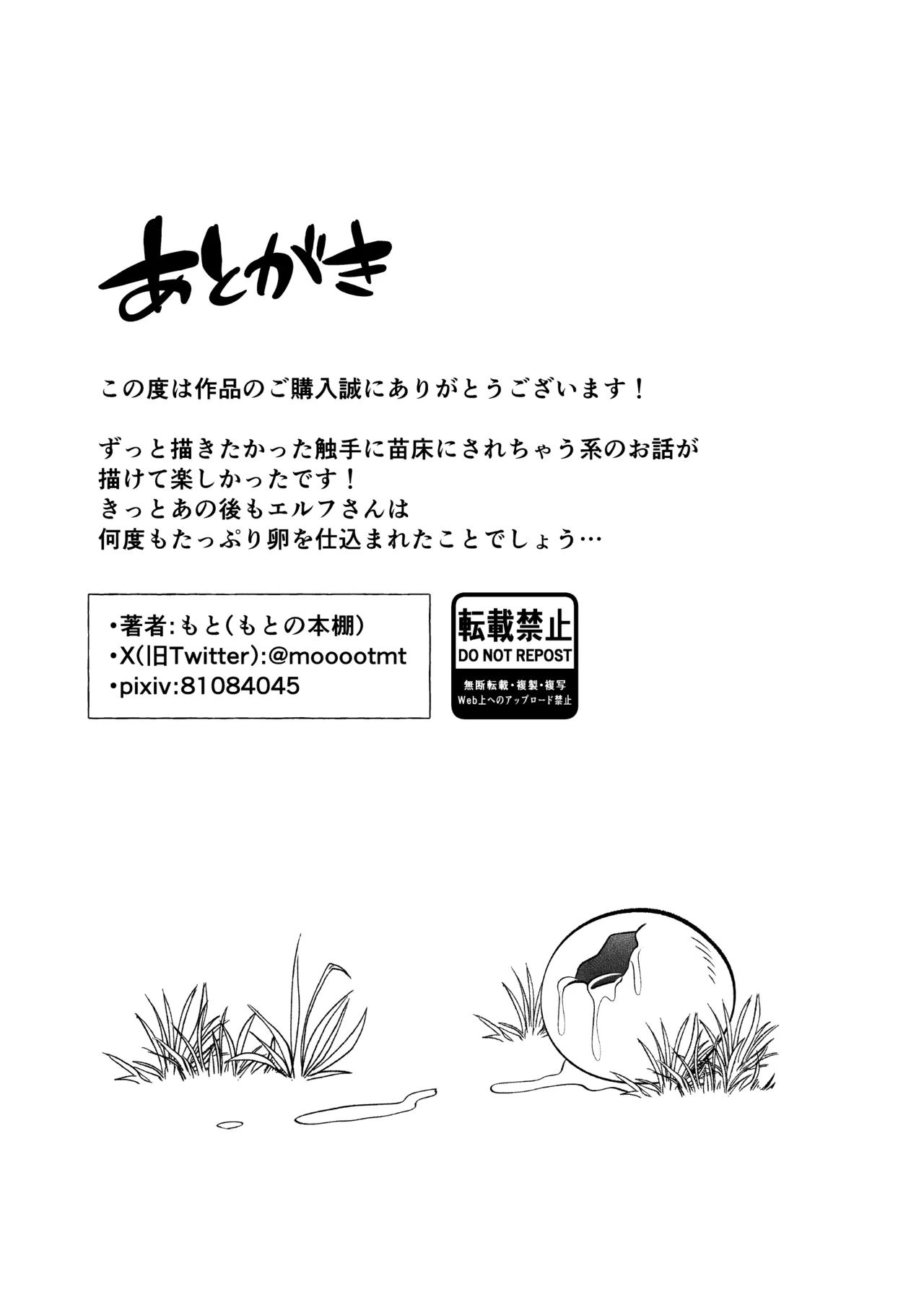 触手に囚われたエルフは子宮強○発情と快楽絶頂産卵に喘ぐ Page.55
