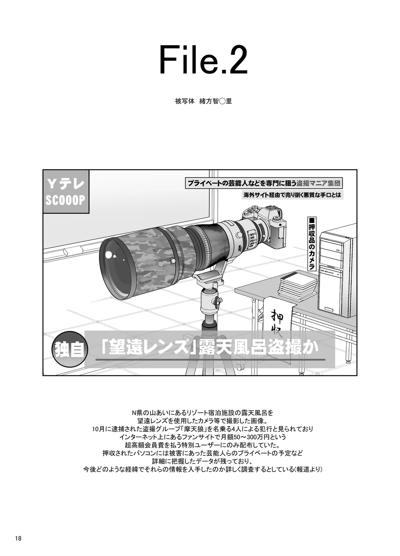 某芸能事務所盗撮画像流出まとめ5 Page.17