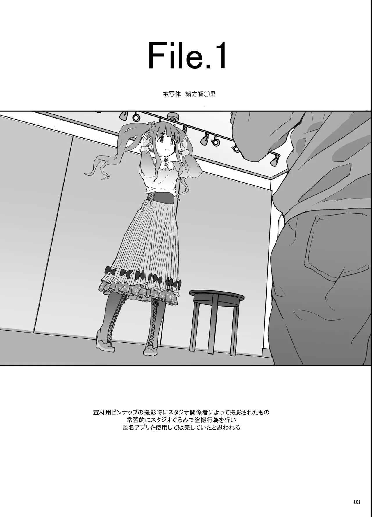 某芸能事務所盗撮画像流出まとめ5 Page.2