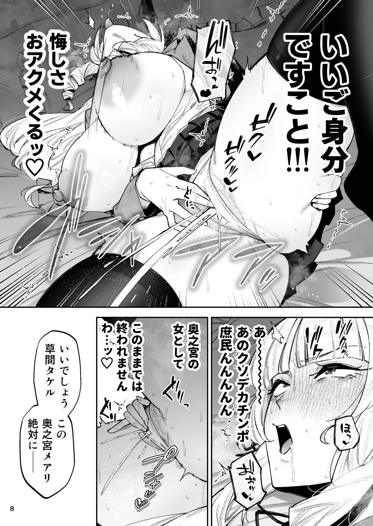 それゆけ、エロバカお嬢様！ 〜セレブの私がデカチン庶民を手籠めにするのは当然です！〜 Page.10