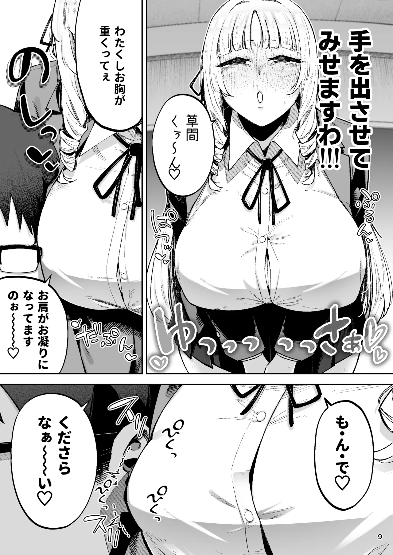 それゆけ、エロバカお嬢様！ 〜セレブの私がデカチン庶民を手籠めにするのは当然です！〜 Page.11