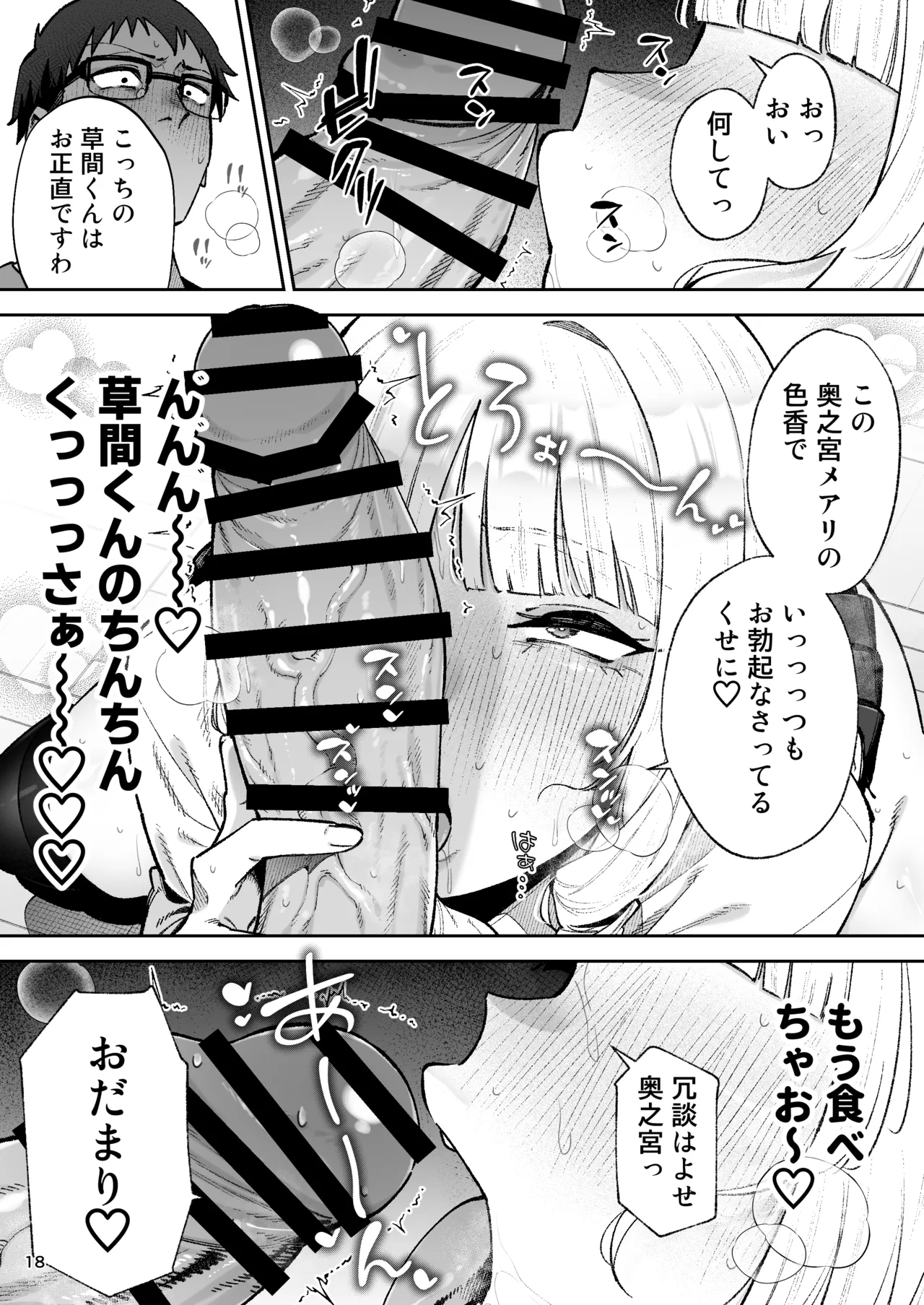 それゆけ、エロバカお嬢様！ 〜セレブの私がデカチン庶民を手籠めにするのは当然です！〜 Page.20