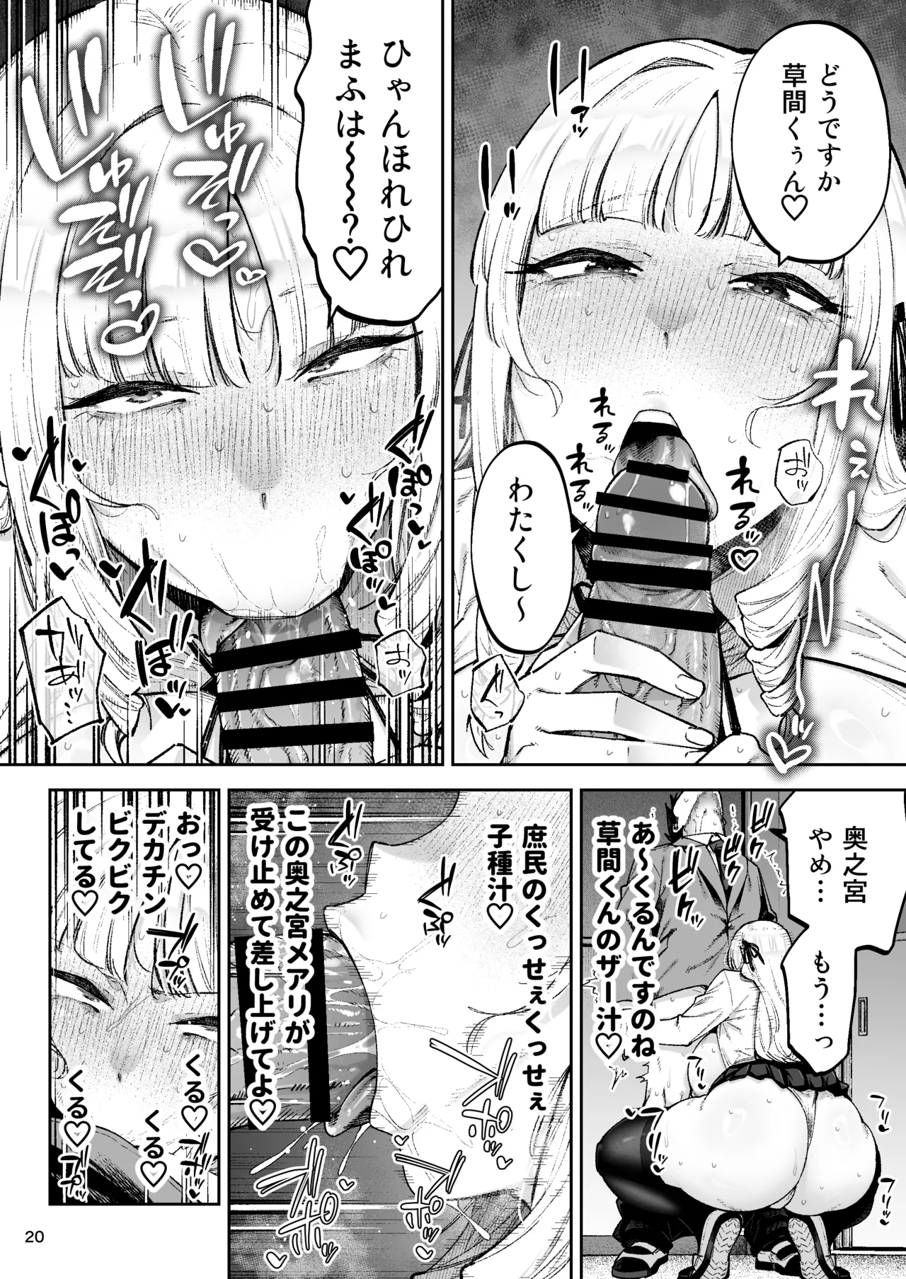 それゆけ、エロバカお嬢様！ 〜セレブの私がデカチン庶民を手籠めにするのは当然です！〜 Page.22